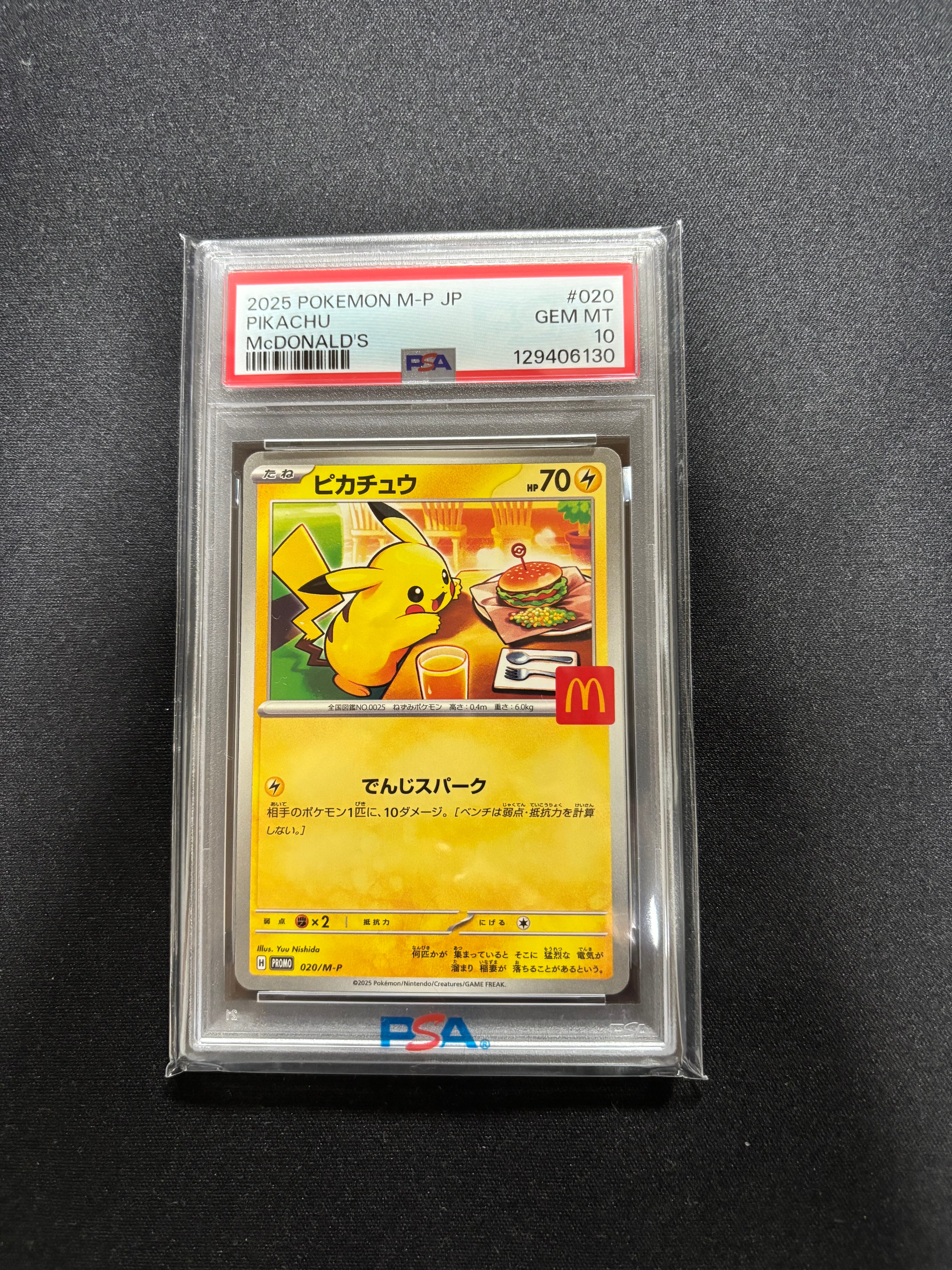 ピカチュウ P [M-P 020](プロモカードパック「マクドナルド ハッピーセット2025」)