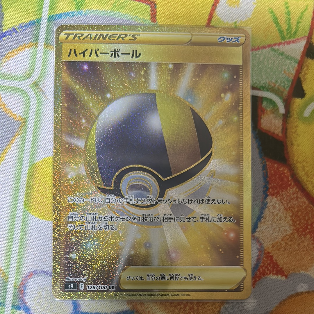 Ultra Ball UR[S9 126/100](Expansion Pack "Star Birth")