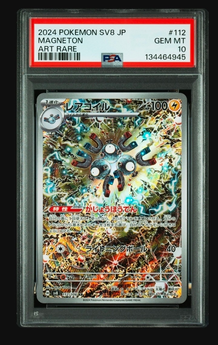レアコイル AR [SV8 112/106](拡張パック「超電ブレイカー」)