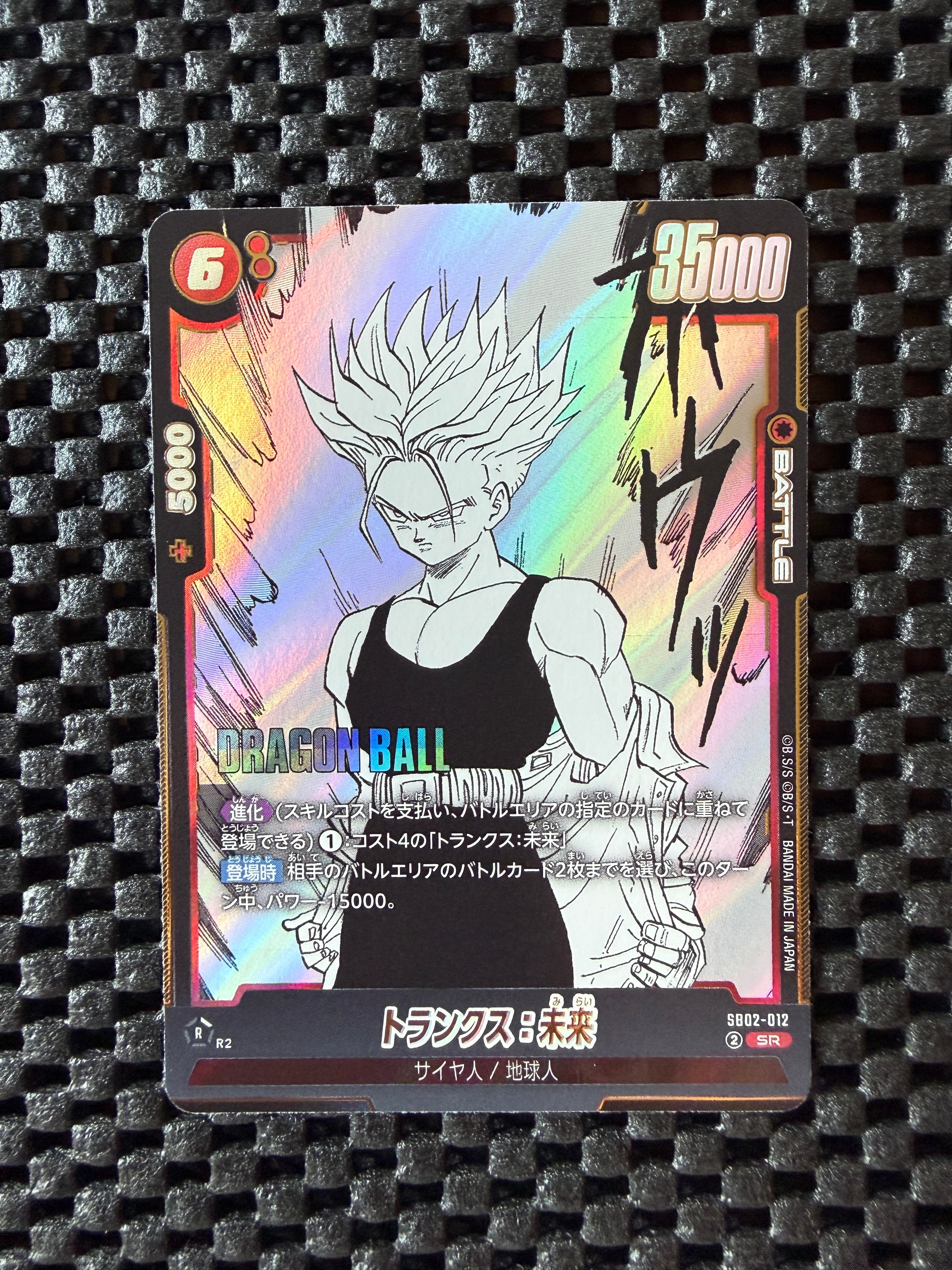 トランクス:未来 SR [SB02-012](フュージョンワールド「MANGA BOOSTER 02」)