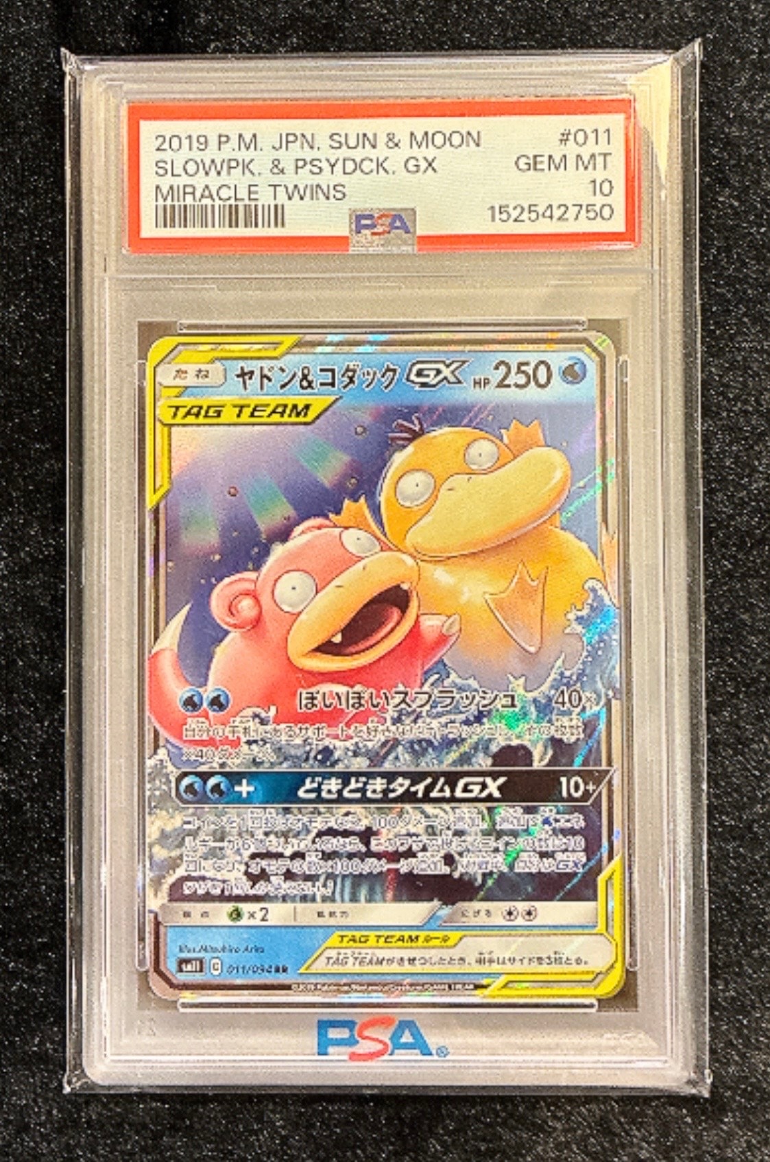 ヤドン&コダックGX RR [SM11 011/094](拡張パック「ミラクルツイン」)