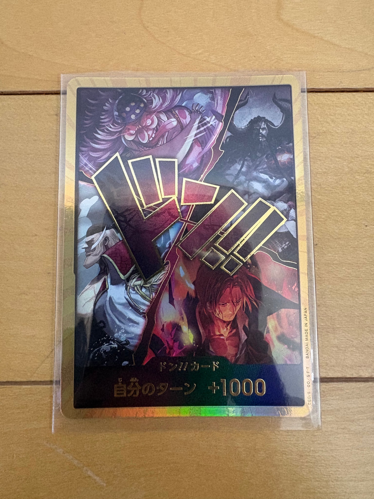 ドン!!カード (四皇) :金ドン (ブースターパック「世界最強の戦士」)