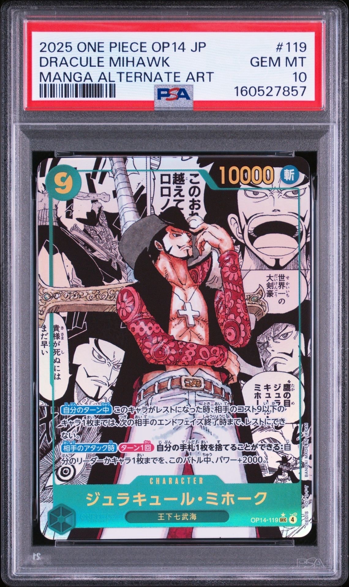 PSA10】ジュラキュール・ミホーク SEC [OP14-119](ブースターパック