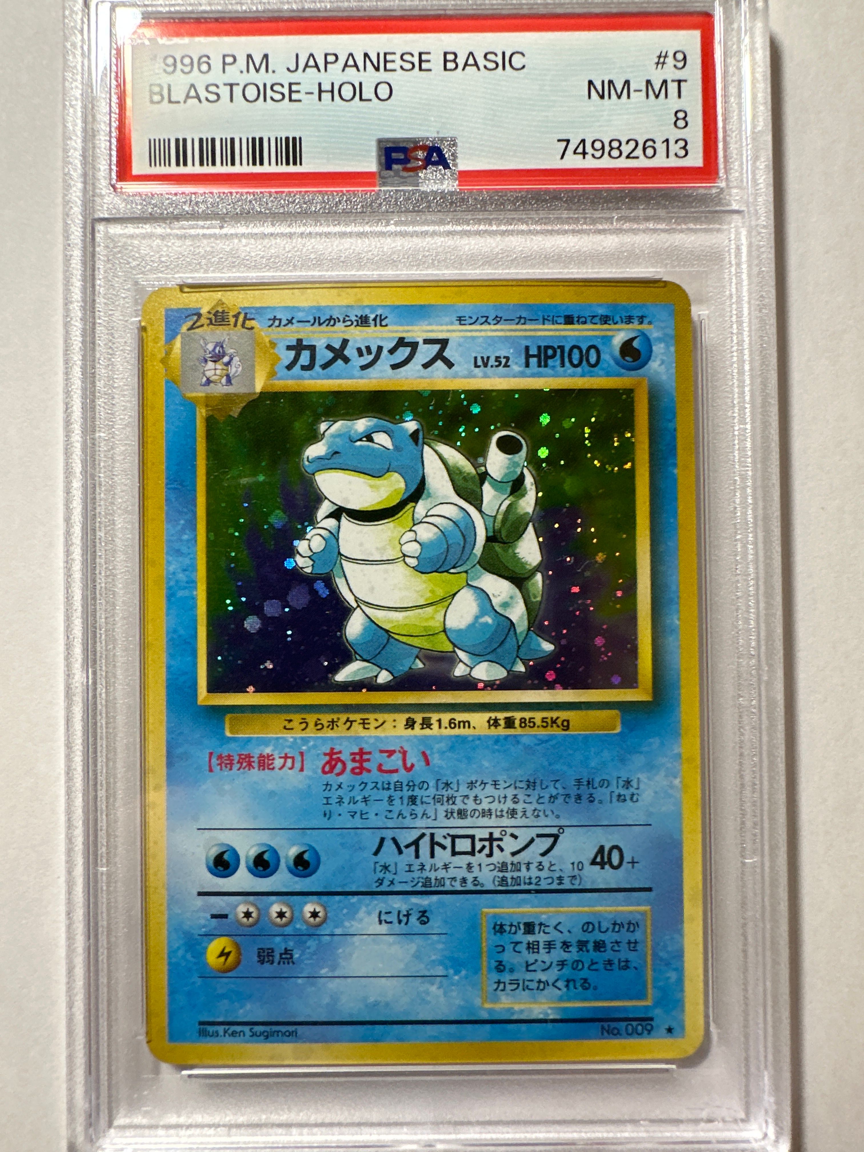 カメックス ★ : 旧裏 [PMCG1-2](拡張パック「ポケットモンスター カードゲーム」再販)