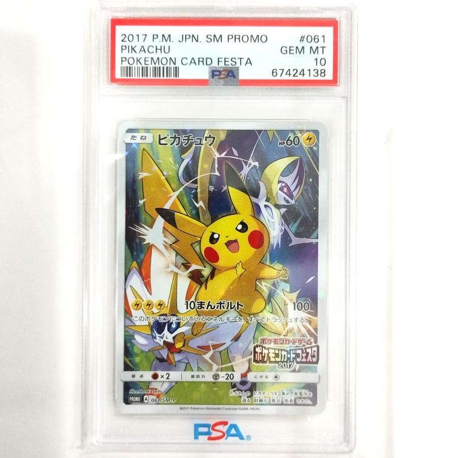 ピカチュウ: プロモ[SM-P 061](プロモーションカード「ポケモンカードフェスタ2017」)