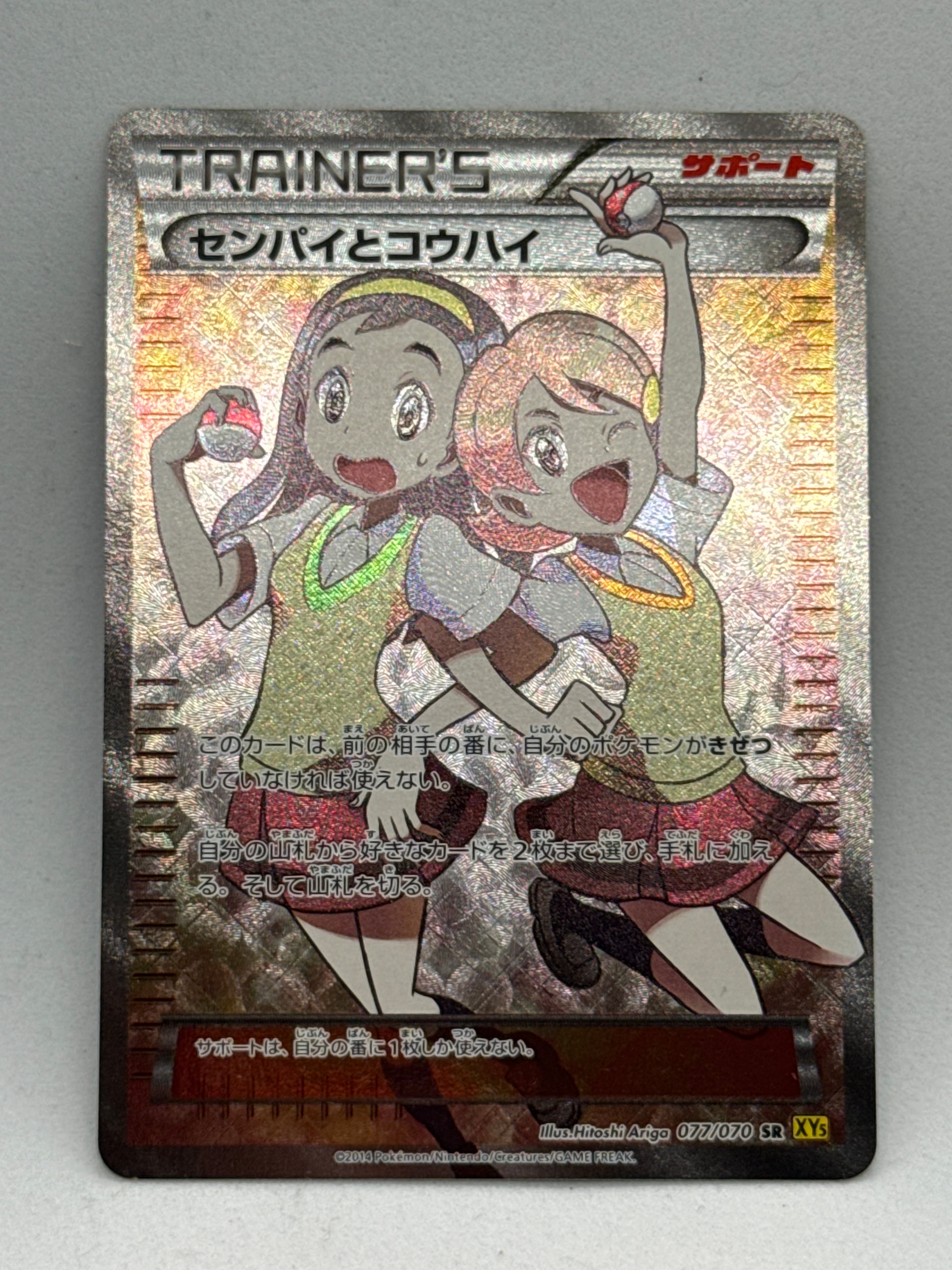 PSA10】センパイとコウハイ SR :1ED [XY5-G 077/070](拡張パック