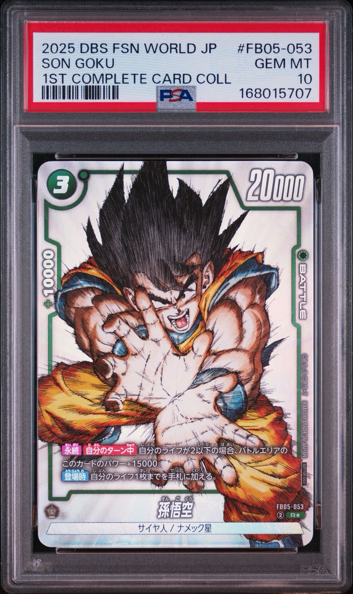 孫悟空 R [FB05-053](フュージョンワールド「1st COMPLETE CARD