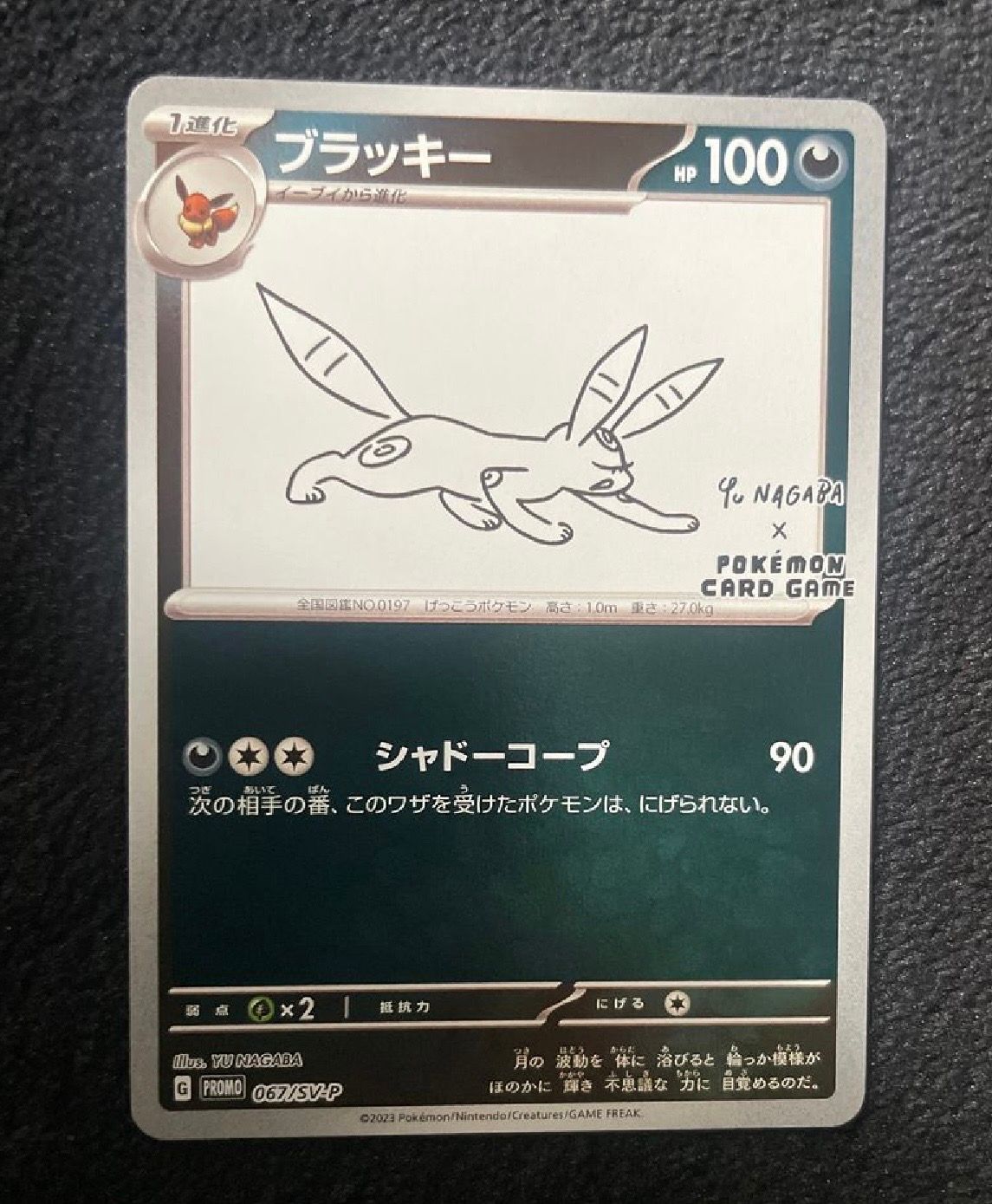 ブラッキー: プロモ (ナガバブラッキー) [SV-P 067](「YU NAGABA×ポケモンカードゲーム」プロモーションカード「SV-P」)