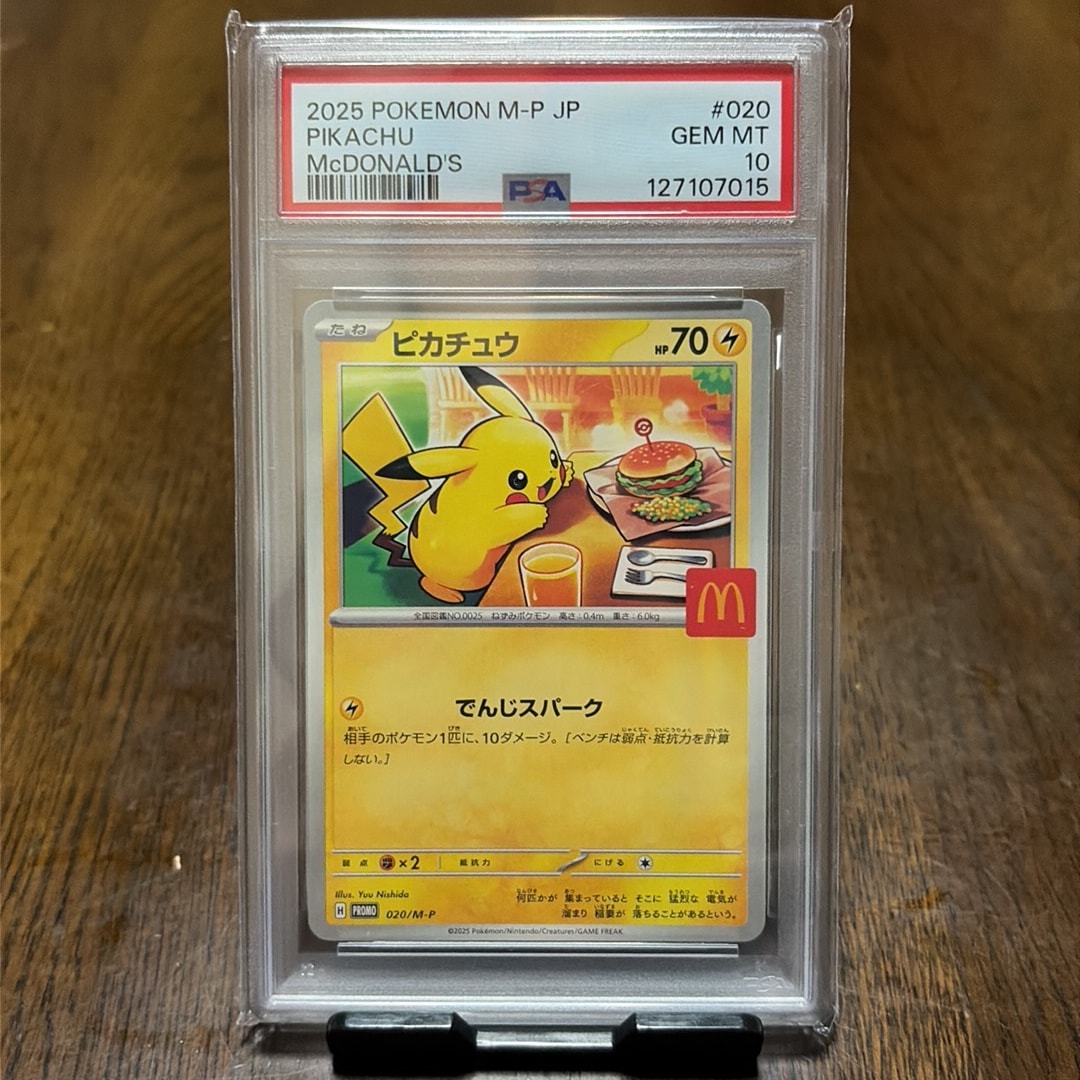 マクドナルド ピカチュウ プロモ 020/M-P ポケモンカード4枚セット ピカチュウ P [M-P 020](プロモカードパック「マクドナルド ハッピー
