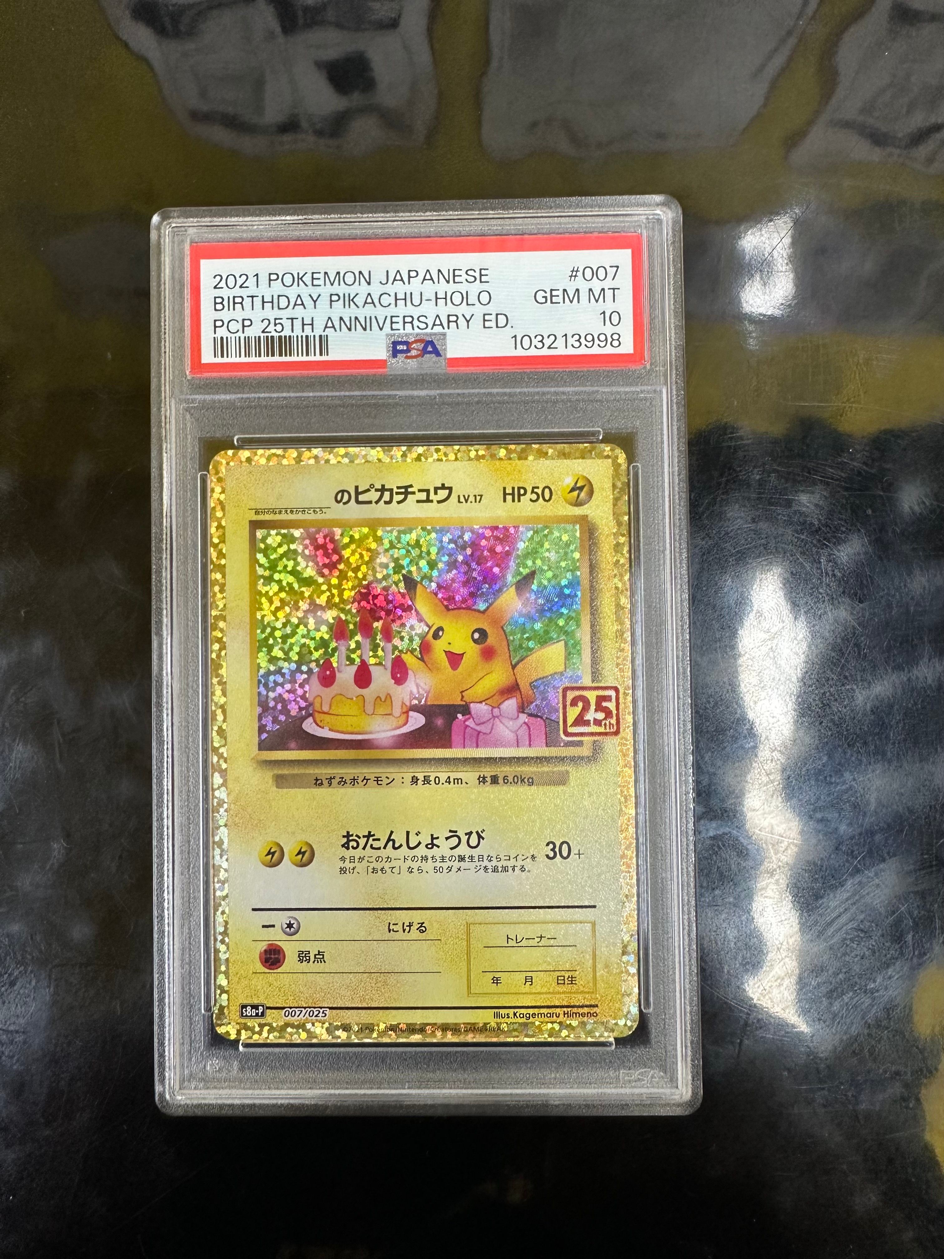 _のピカチュウ: プロモ (お誕生日ピカチュウ) [S8a-P 007/025](プロモカードパック 25th ANNIVERSARY edition)