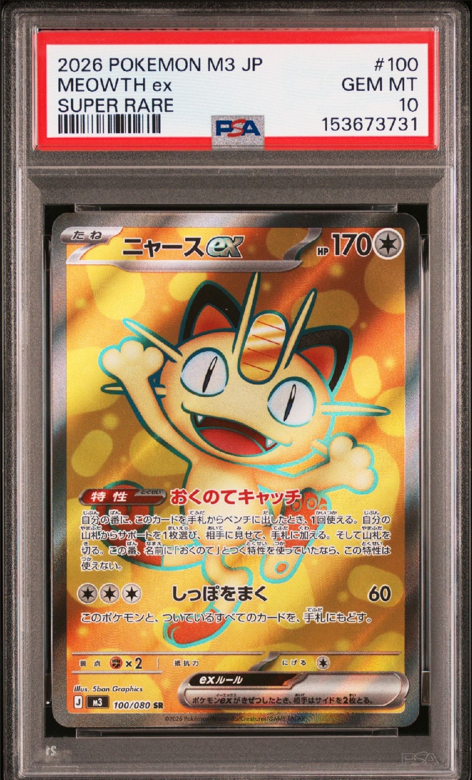 PSA10】プテラ R: 旧裏 [PMCG3 No.142](拡張パック「化石の秘密」) 1枚