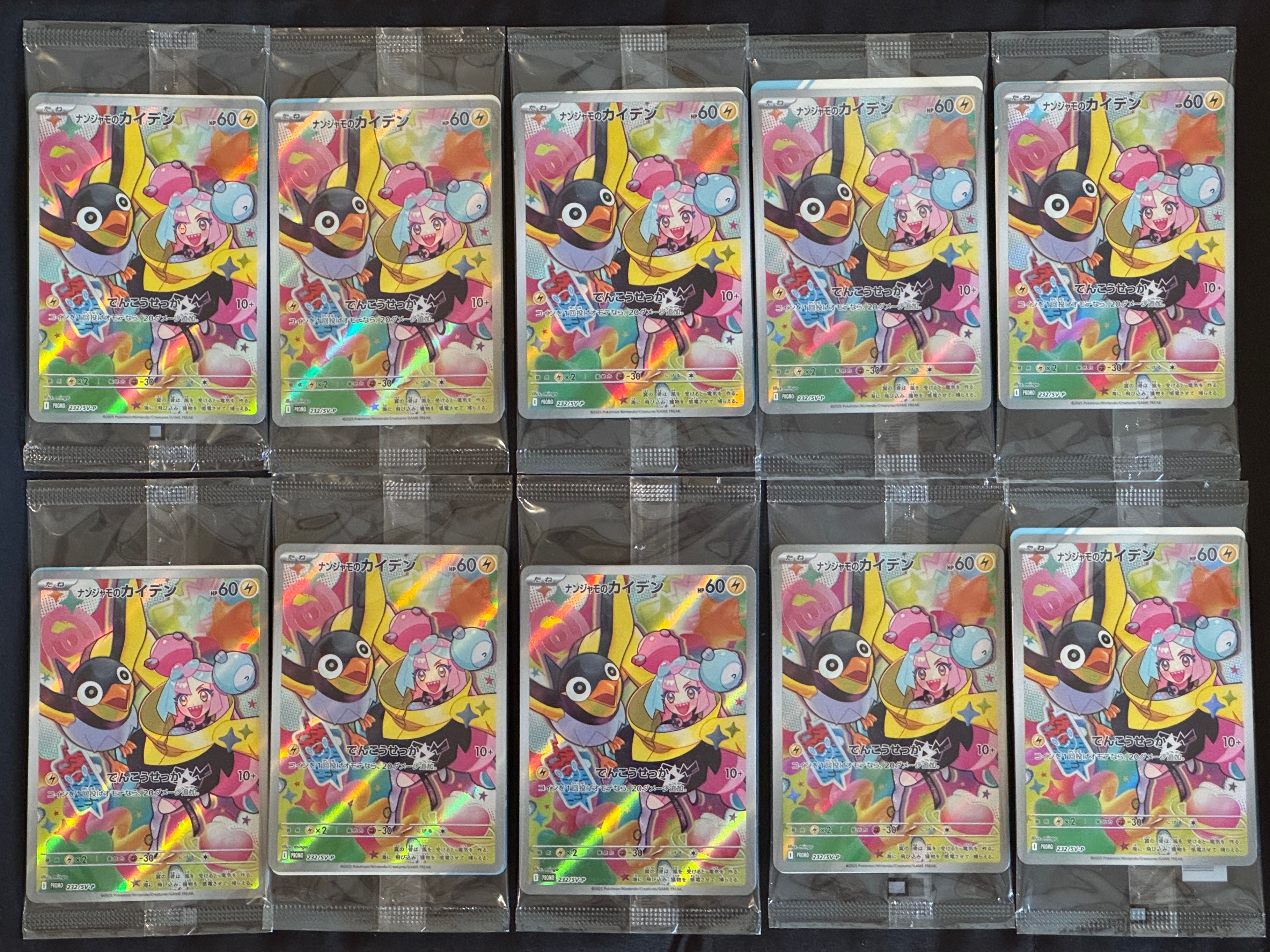 ナンジャモのカイデン P [SV-P 232](プロモーションカード「拡張パック バトルパートナーズ Box購入キャンペーン」)