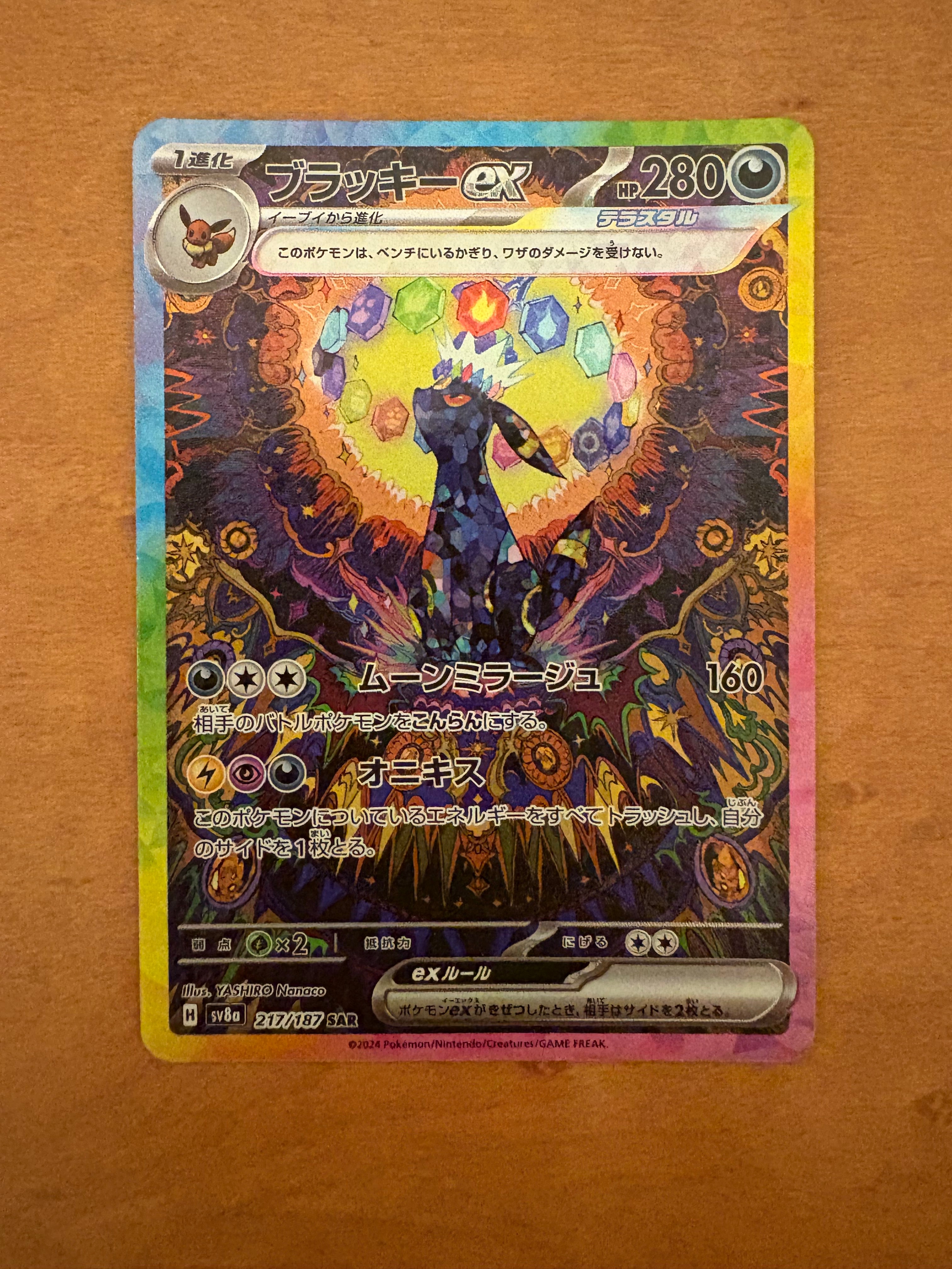 ブラッキーex SAR [SV8a 217/187](ハイクラスパック「テラスタルフェスex」)