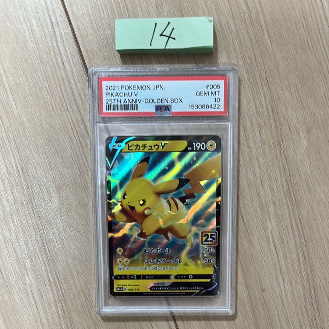 【PSA10】ピカチュウV {005/015} [S8a-G] ピカチュウV [S8a-G 005/015](25th アニバーサリー ゴールデンボックス