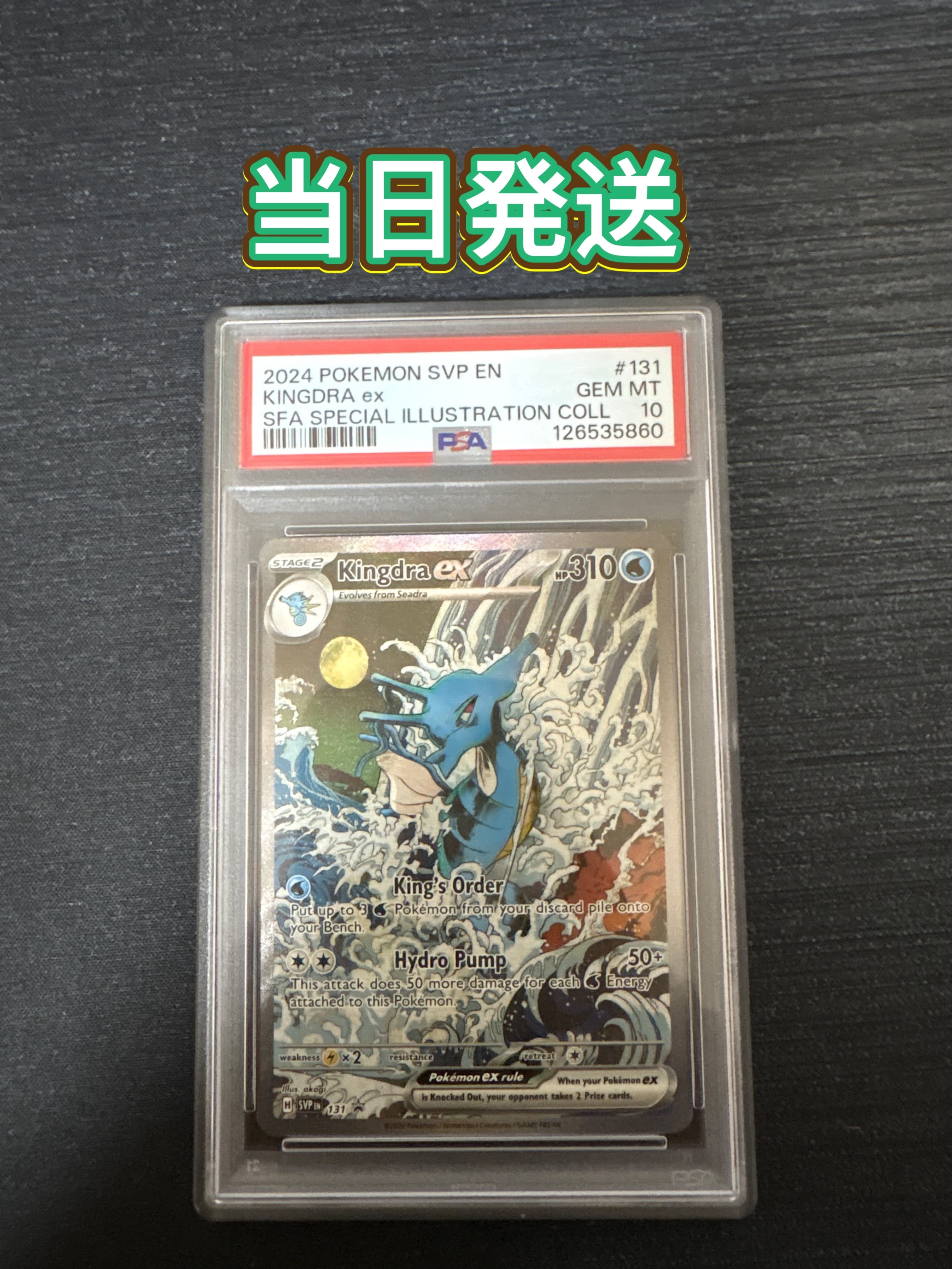 キングドラex P [SVP EN 131]【英語版】(スカーレット&バイオレット「プロモーションカード」)