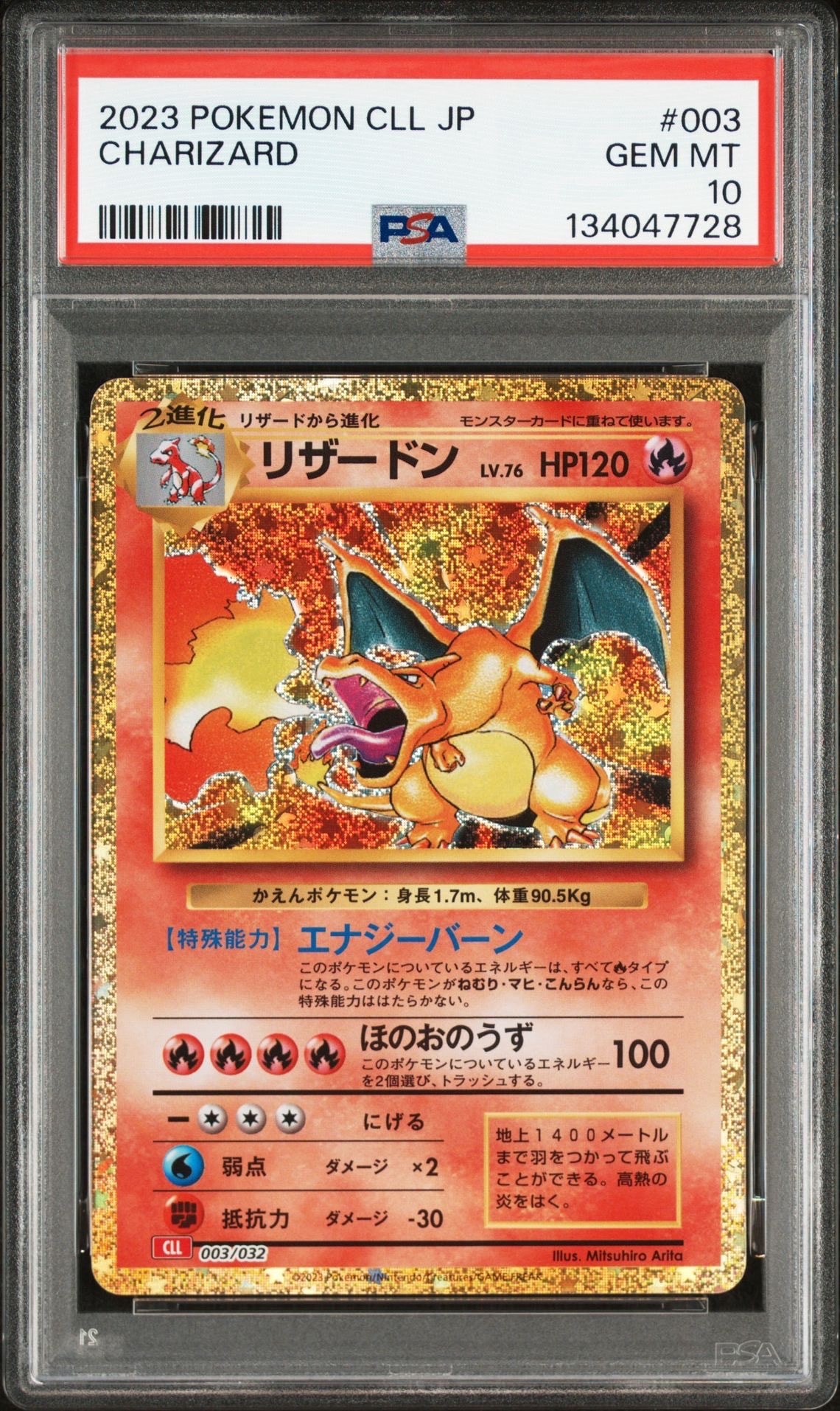 リザードン [CLL 003/032](ポケモンカードゲーム Classic)