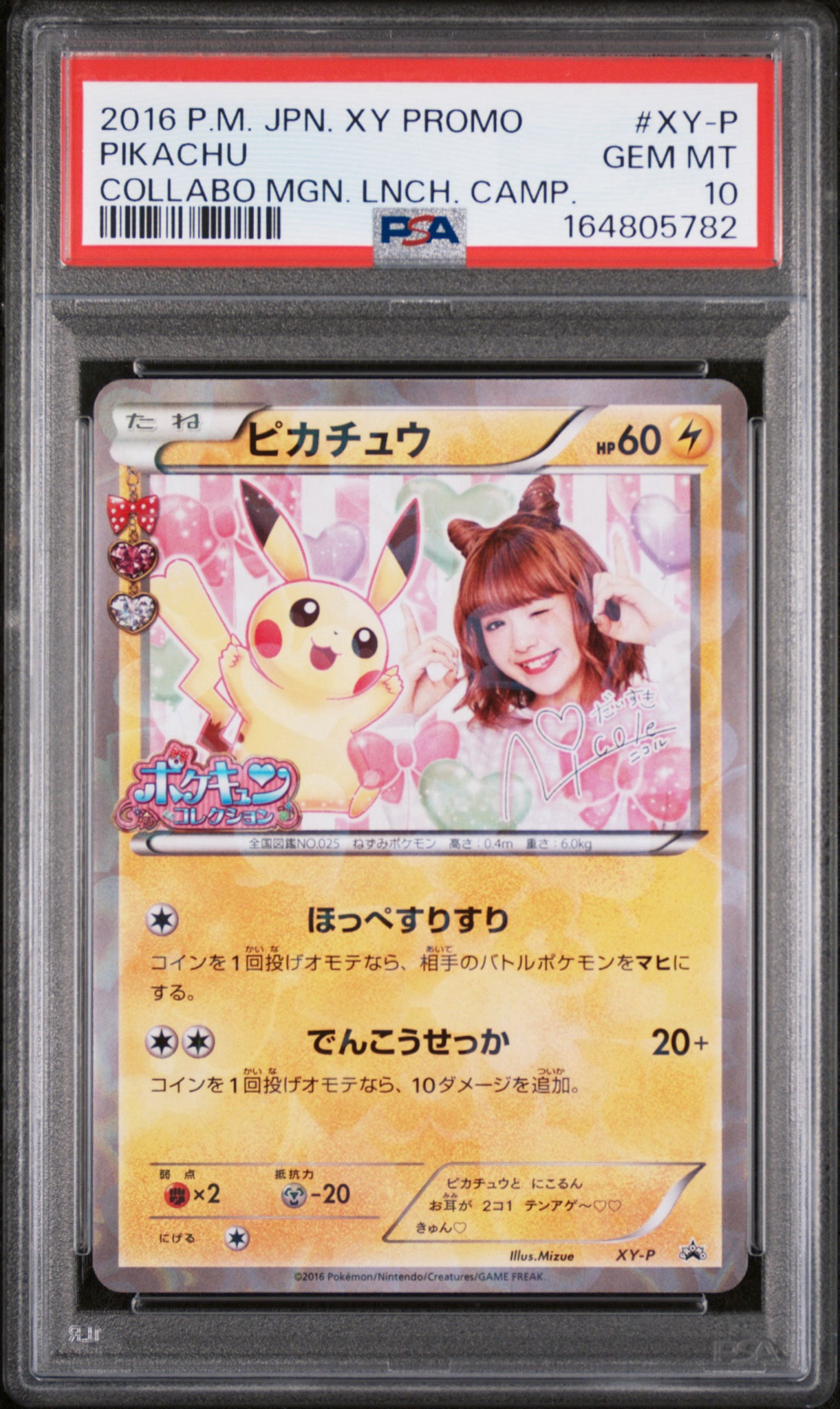 ピカチュウ ニコル: プロモ[XY-P](プロモーションカード「XY-P」)