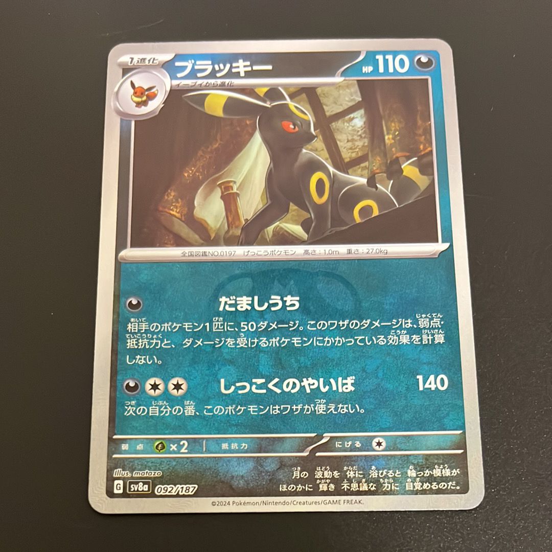 ブラッキー :マスターボールミラー [SV8a 092/187](ハイクラスパック「テラスタルフェスex」)