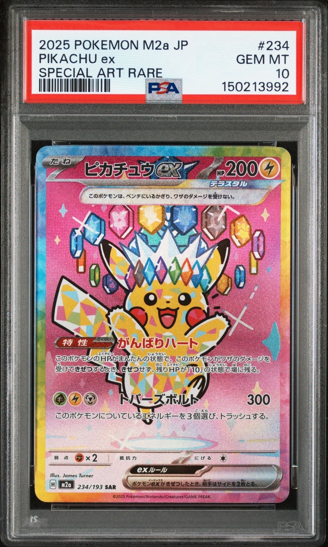 ピカチュウex SAR [M2a 234/193](ハイクラスパック「MEGAドリームex」)