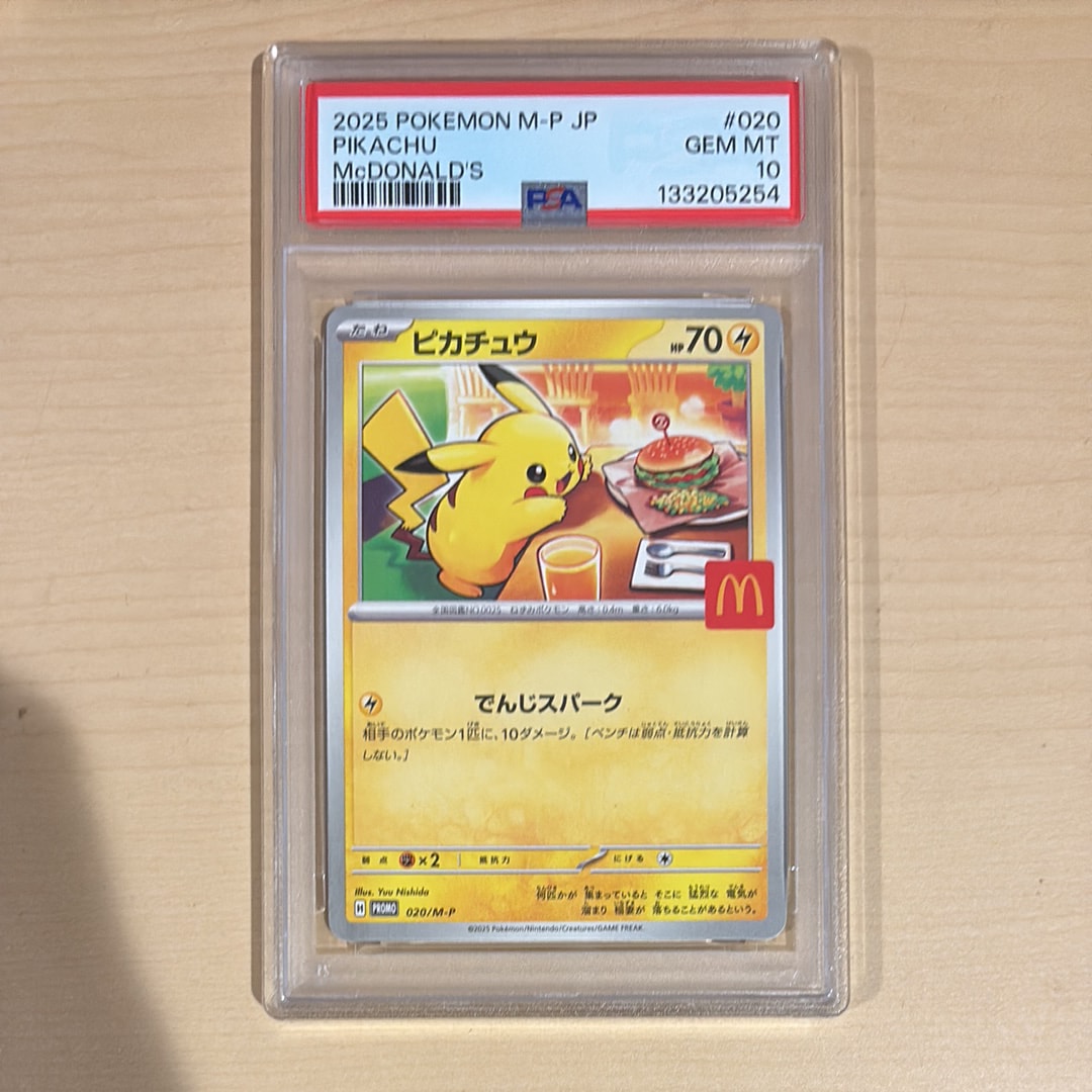 ピカチュウ P [M-P 020](プロモカードパック「マクドナルド ハッピーセット2025」)