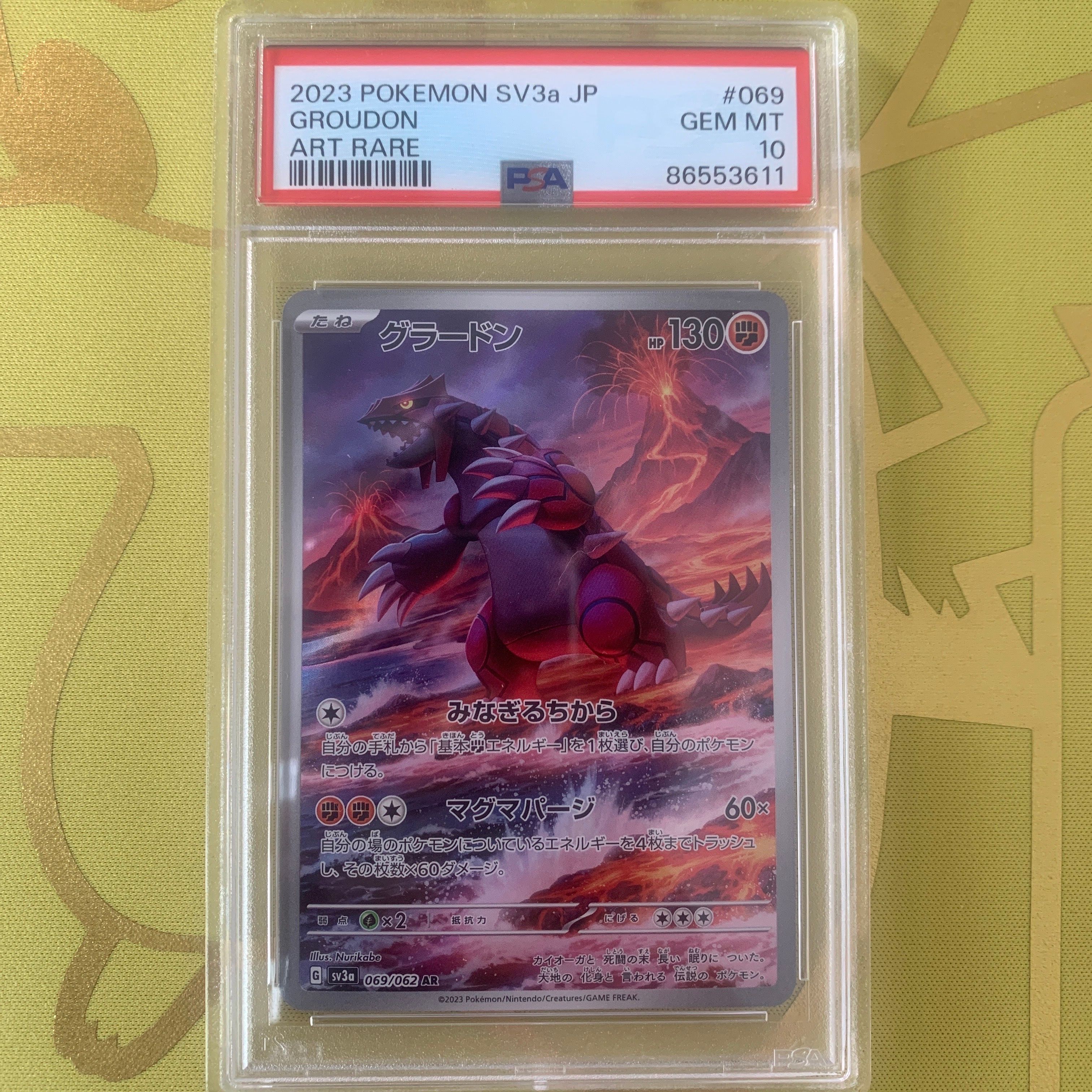 グラードン AR[SV3a 069/062](強化拡張パック「レイジングサーフ」)