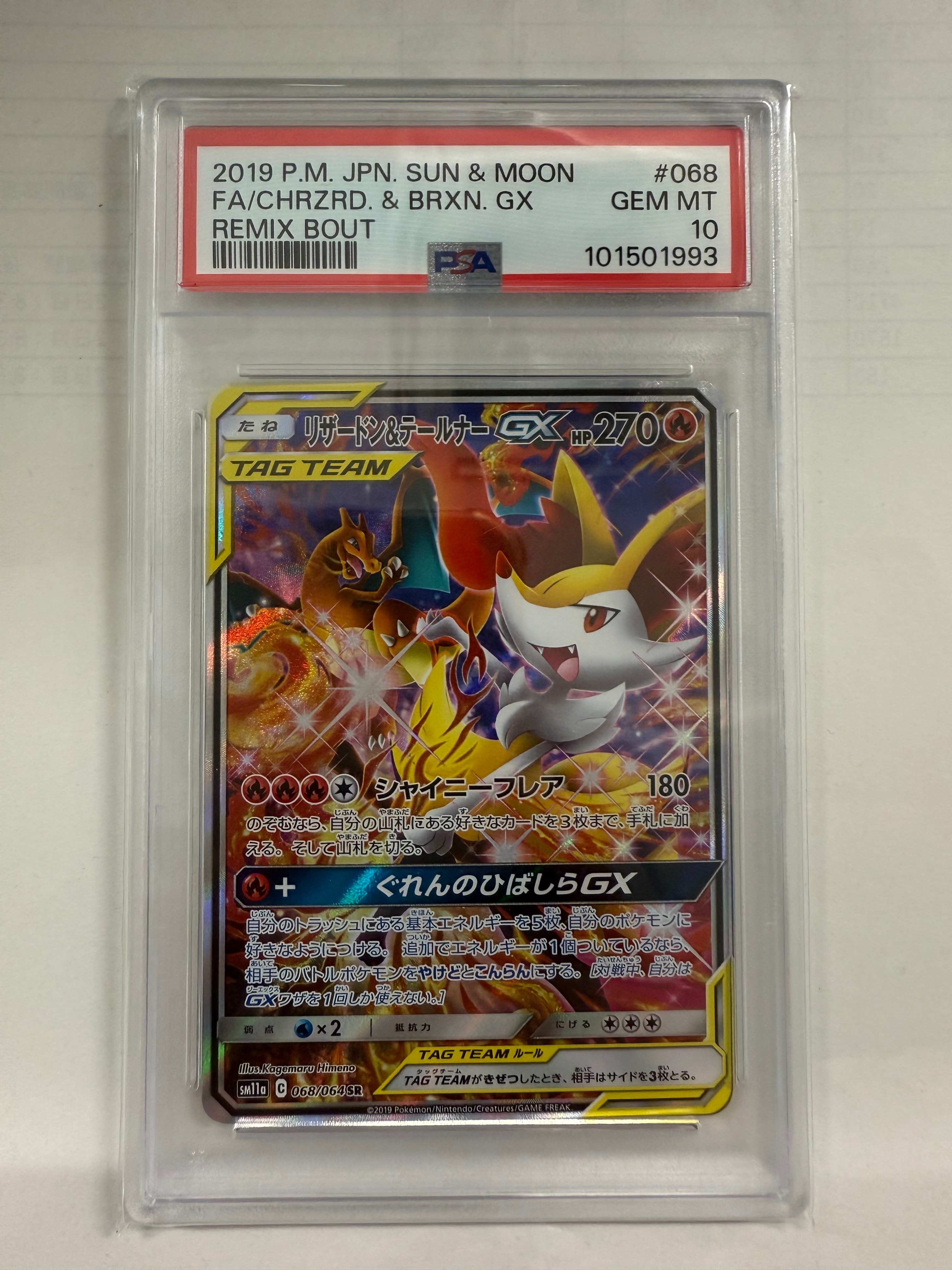 リザードン&テールナーGX SR: SA[SM11a 068/064](強化拡張パック