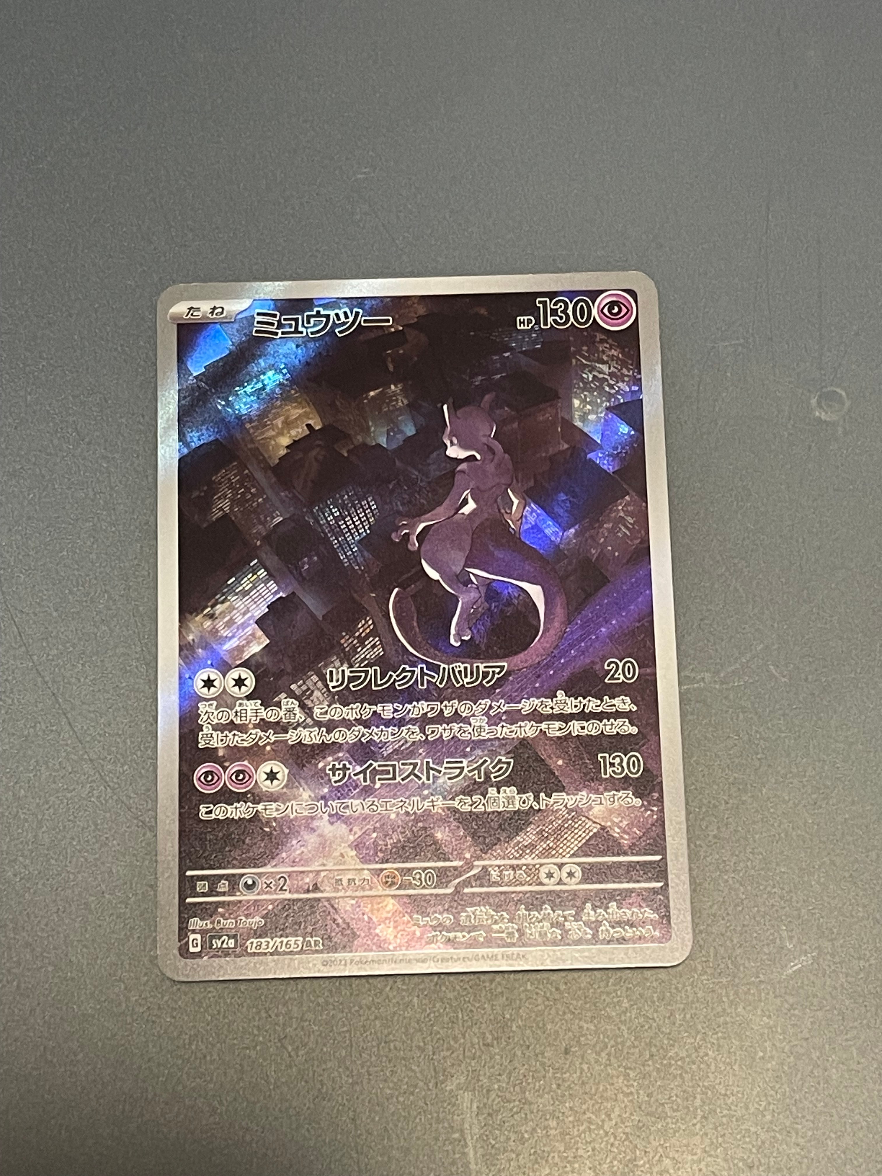 ミュウツー AR[SV2a 183/165](強化拡張パック「ポケモンカード151」)