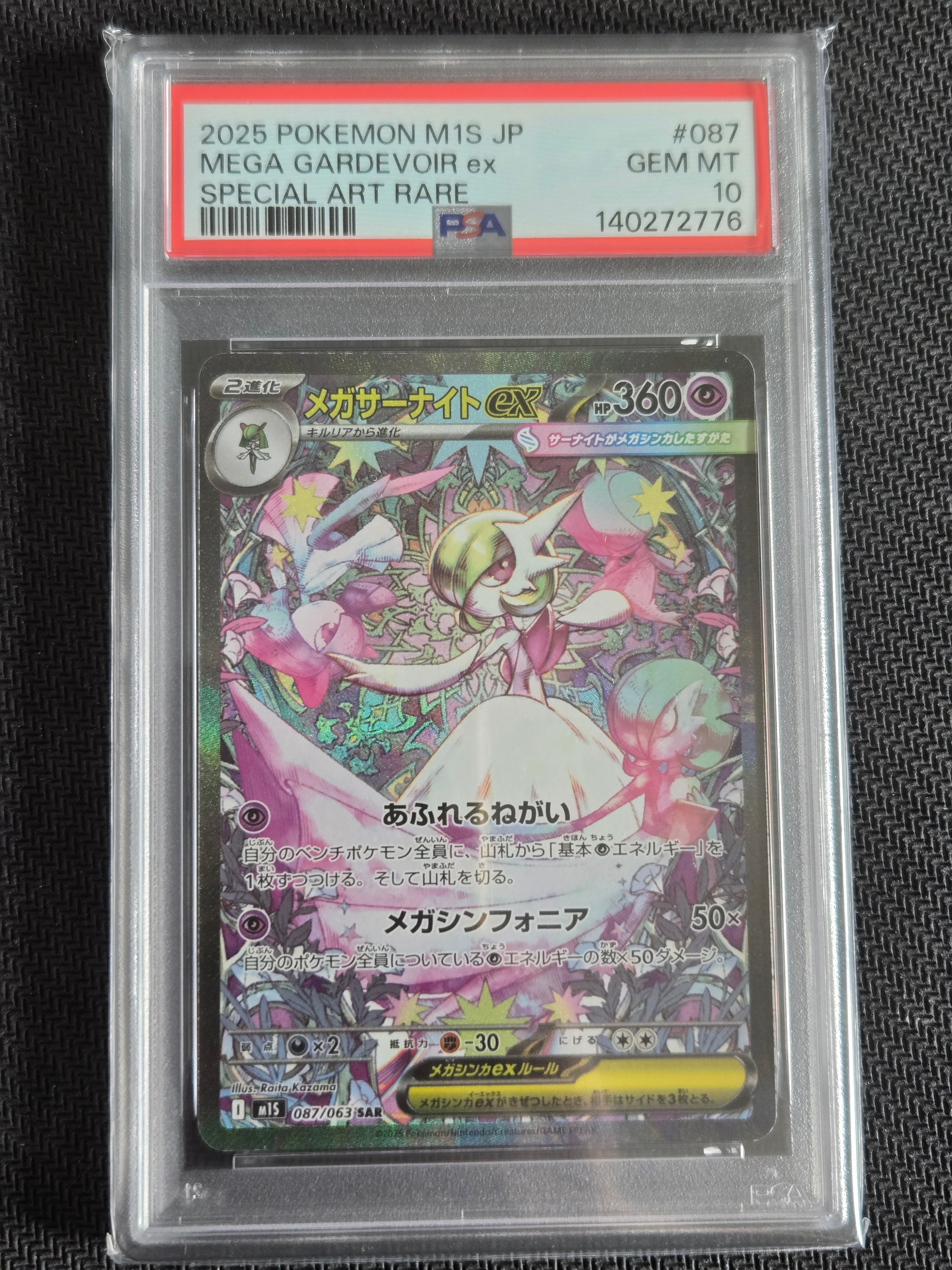 PSA10】メガサーナイトex SAR [M1S 087/063](拡張パック「メガ