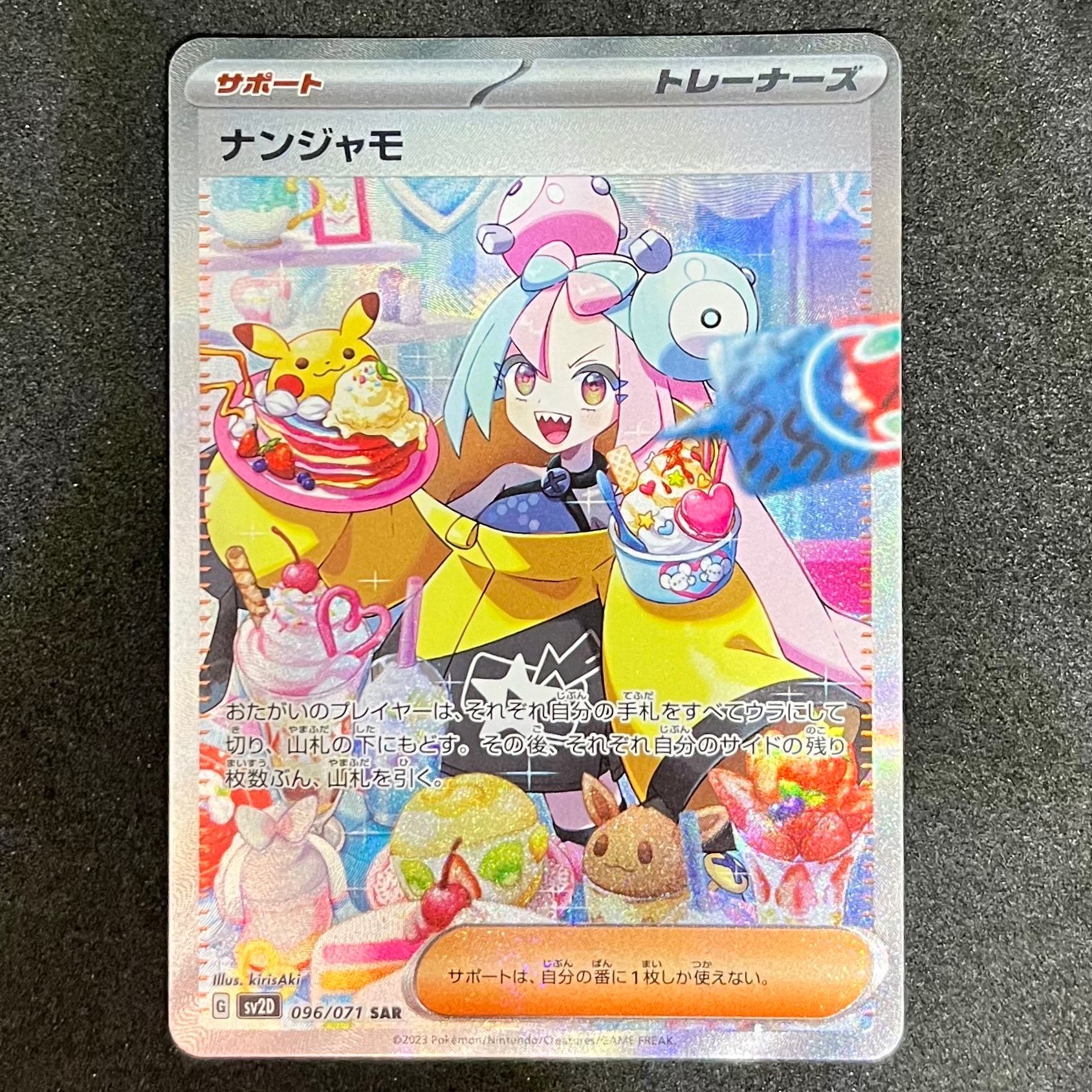 ナンジャモ SAR[SV2D 096/071](拡張パック「クレイバースト」)