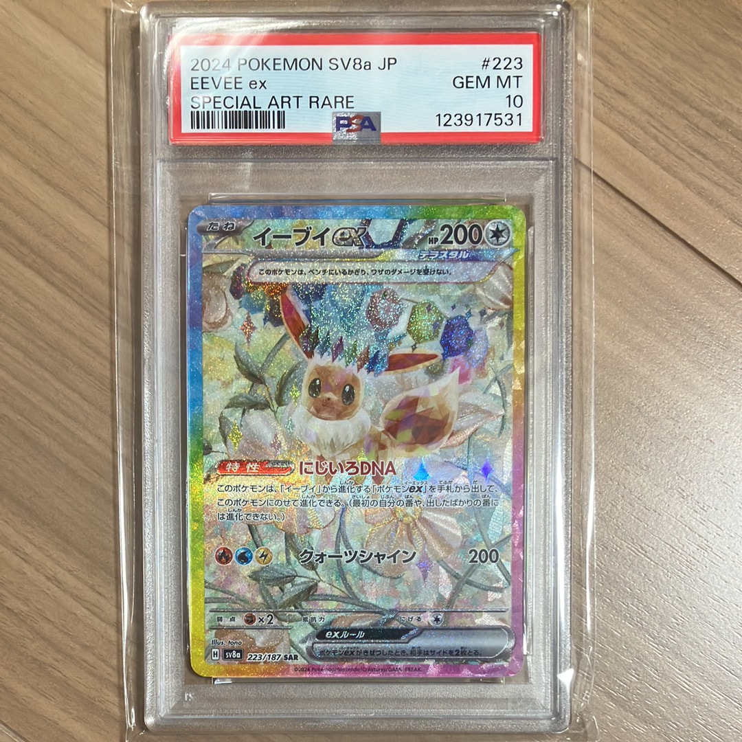 イーブイex SAR [SV8a 223/187](ハイクラスパック「テラスタルフェスex」)