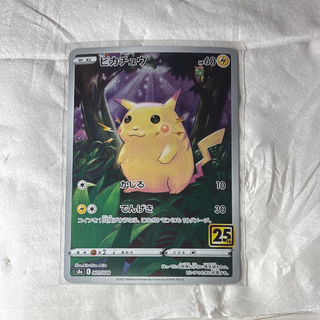 ピカチュウ [s8a 001/028](拡張パック「25th アニバーサリーコレクション」)