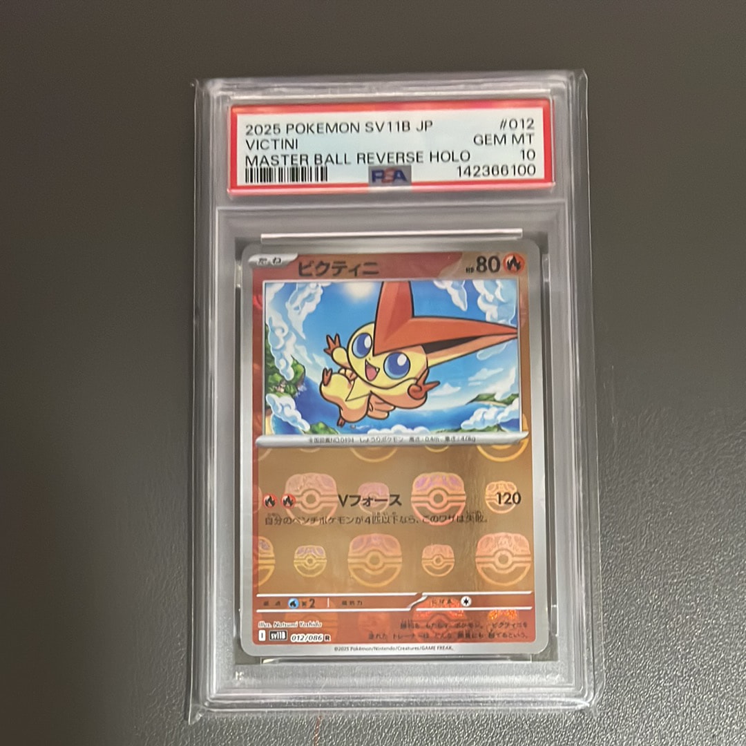 ビクティニ R :マスターボールミラー [SV11B 012/086](拡張パック「ブラックボルト」)