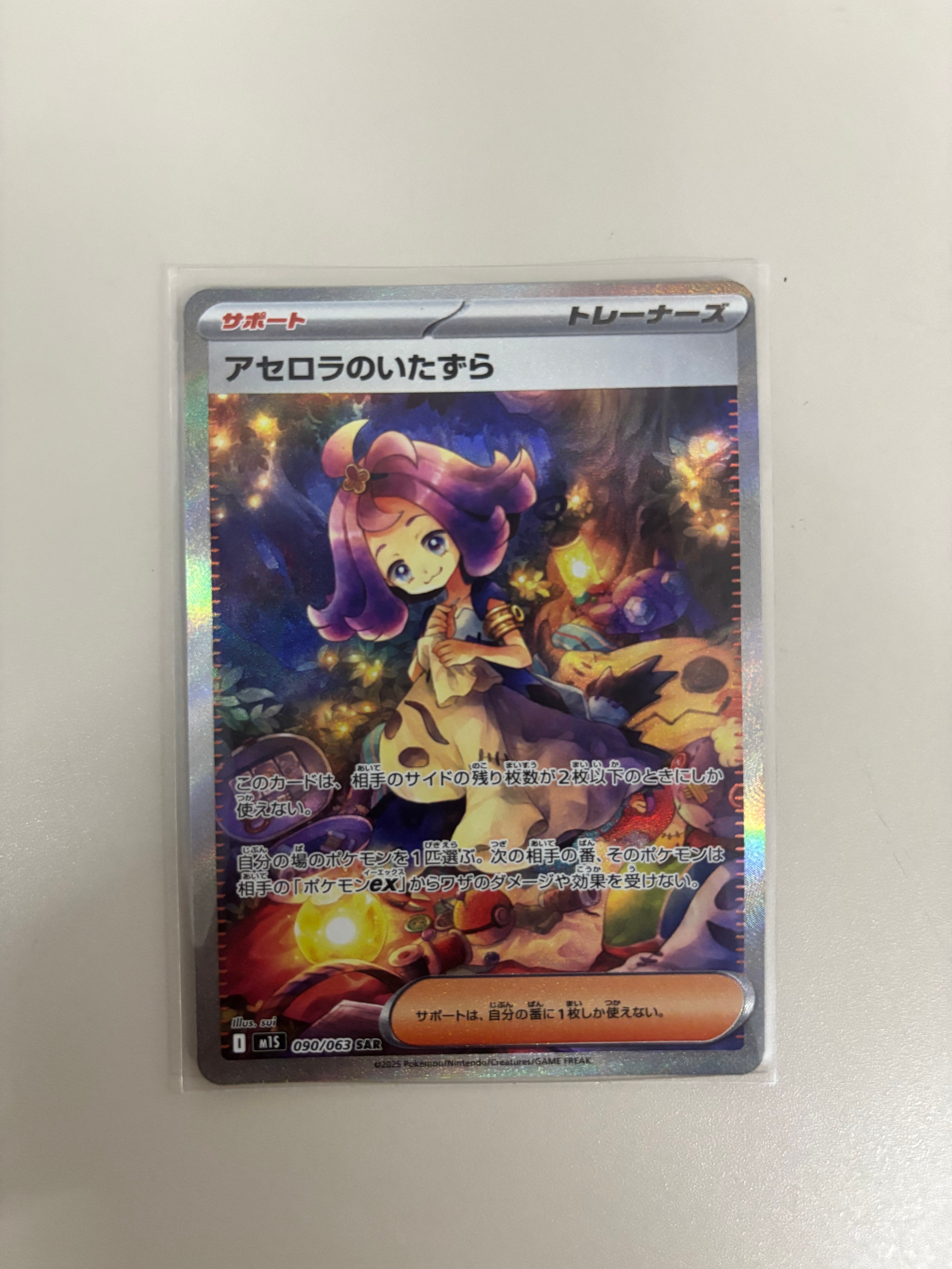 アセロラのいたずら SAR [M1S 090/063](拡張パック「メガシンフォニア」)