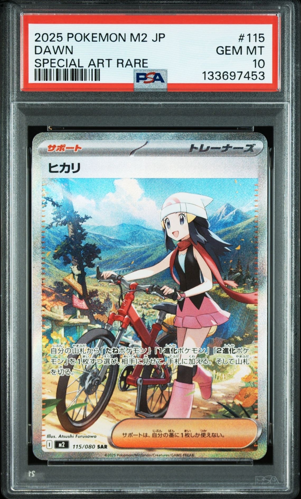 ヒカリ SAR [M2 115/080](拡張パック「インフェルノX」)