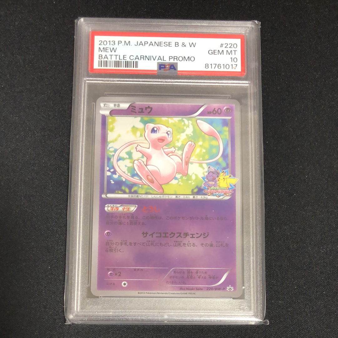PSA10】ミュウ P [BW-P 220/BW-P](プロモーションカード「バトル