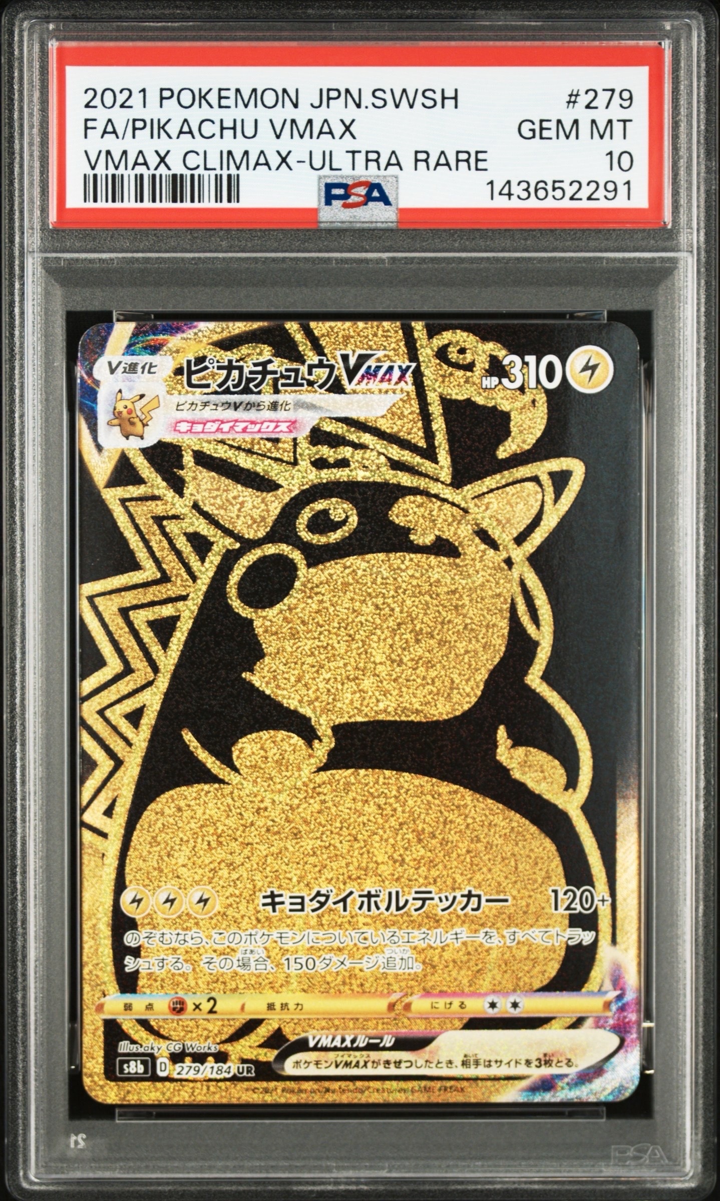 ピカチュウVMAX UR[S8b 279/184](ハイクラスパック「VMAXクライマックス」)