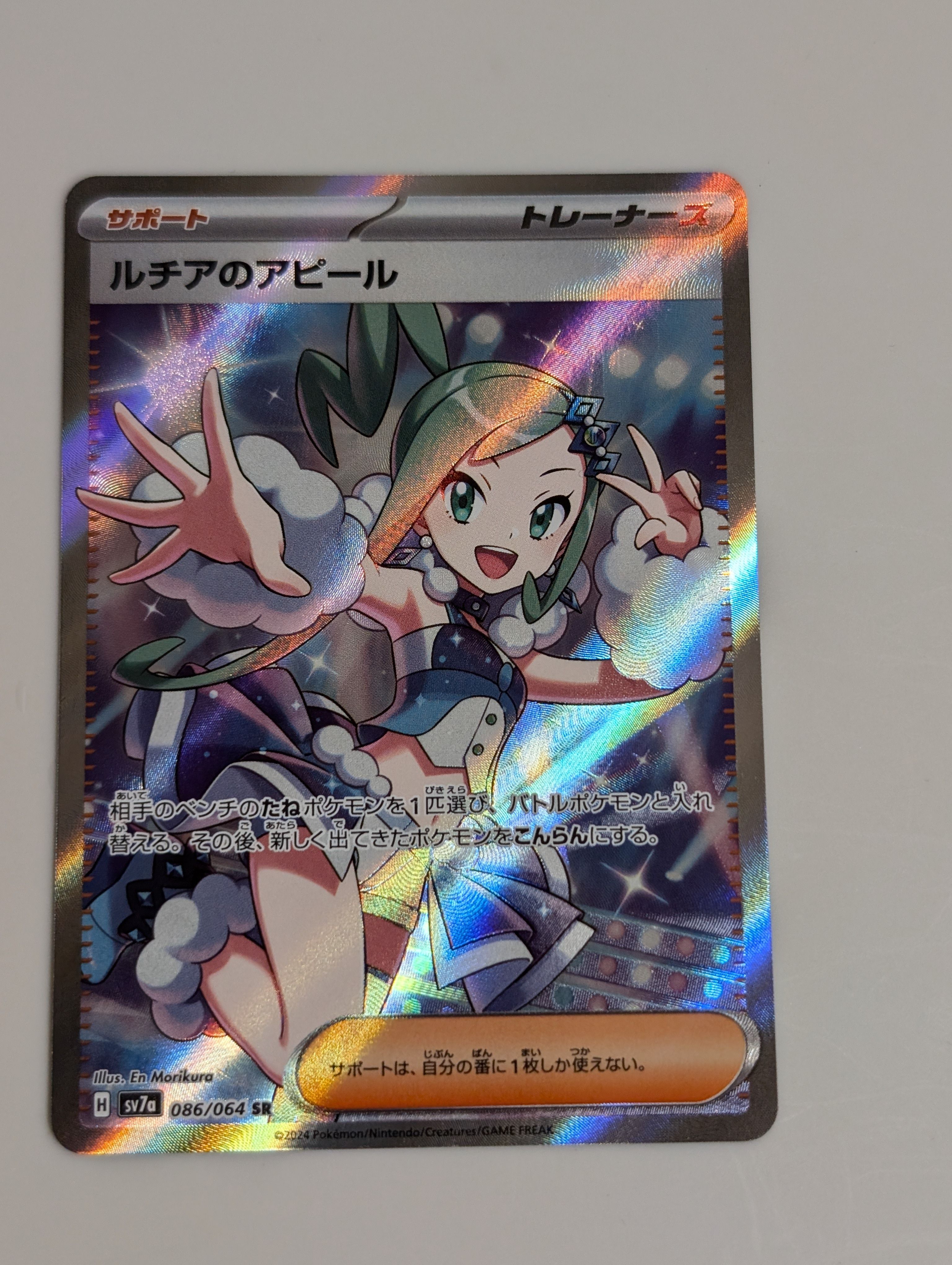 ルチアのアピール SR [SV7a 086/064](強化拡張パック「楽園ドラゴーナ」)