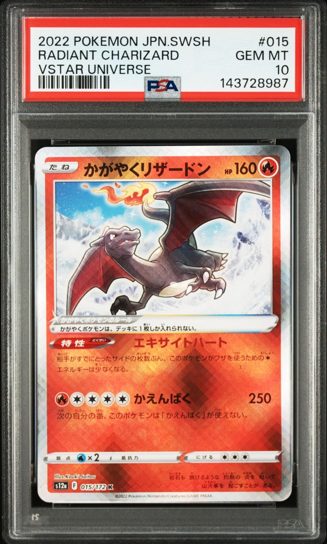 PSA10】かがやくリザードン K[s12a 015/172](ハイクラスパック「VSTAR