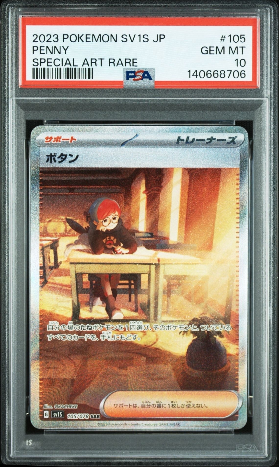 ボタン SAR[SV1S 105/078](スカーレット&バイオレット 拡張パック「スカーレットex」)