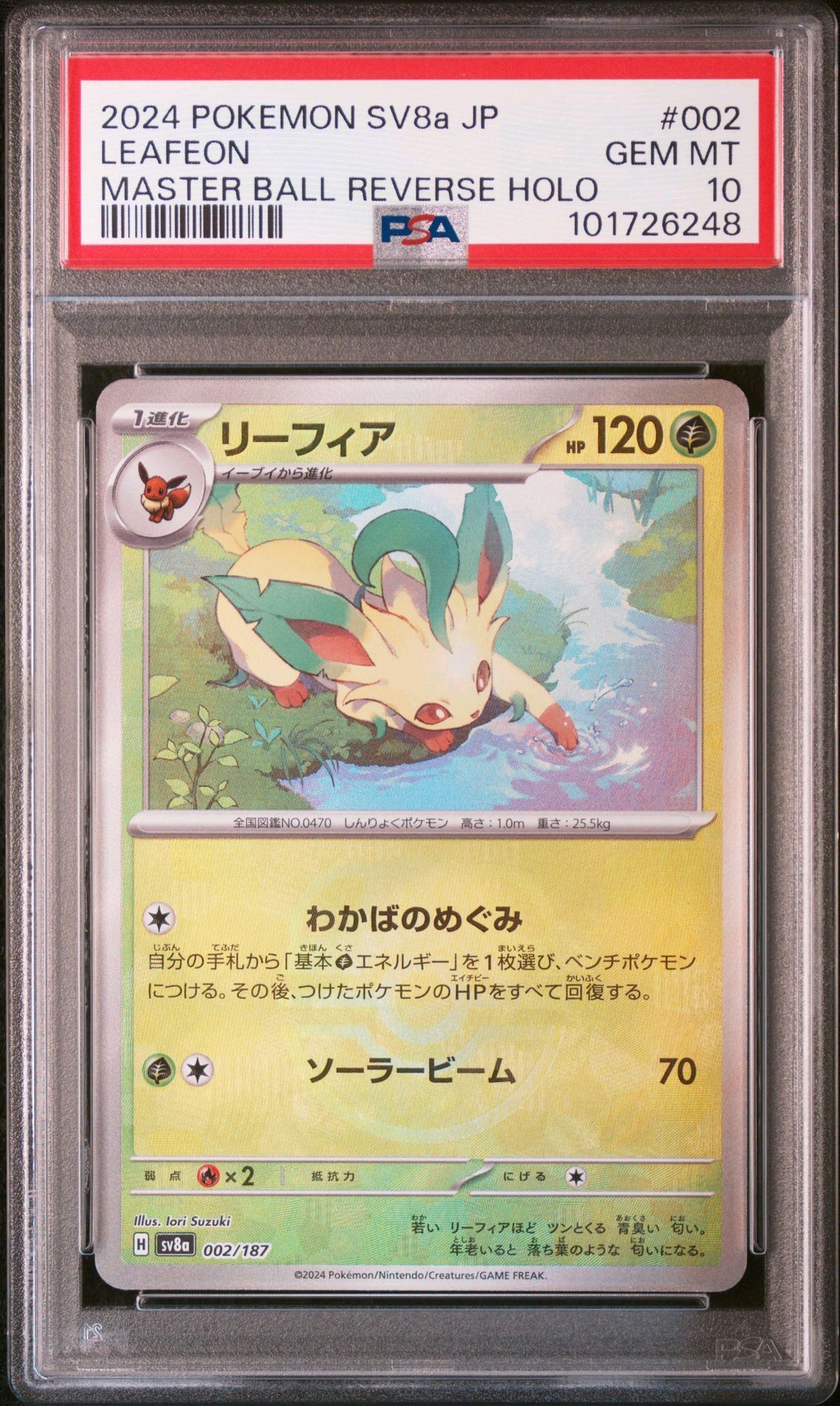 リーフィア :マスターボールミラー [SV8a 002/187](ハイクラスパック「テラスタルフェスex」)