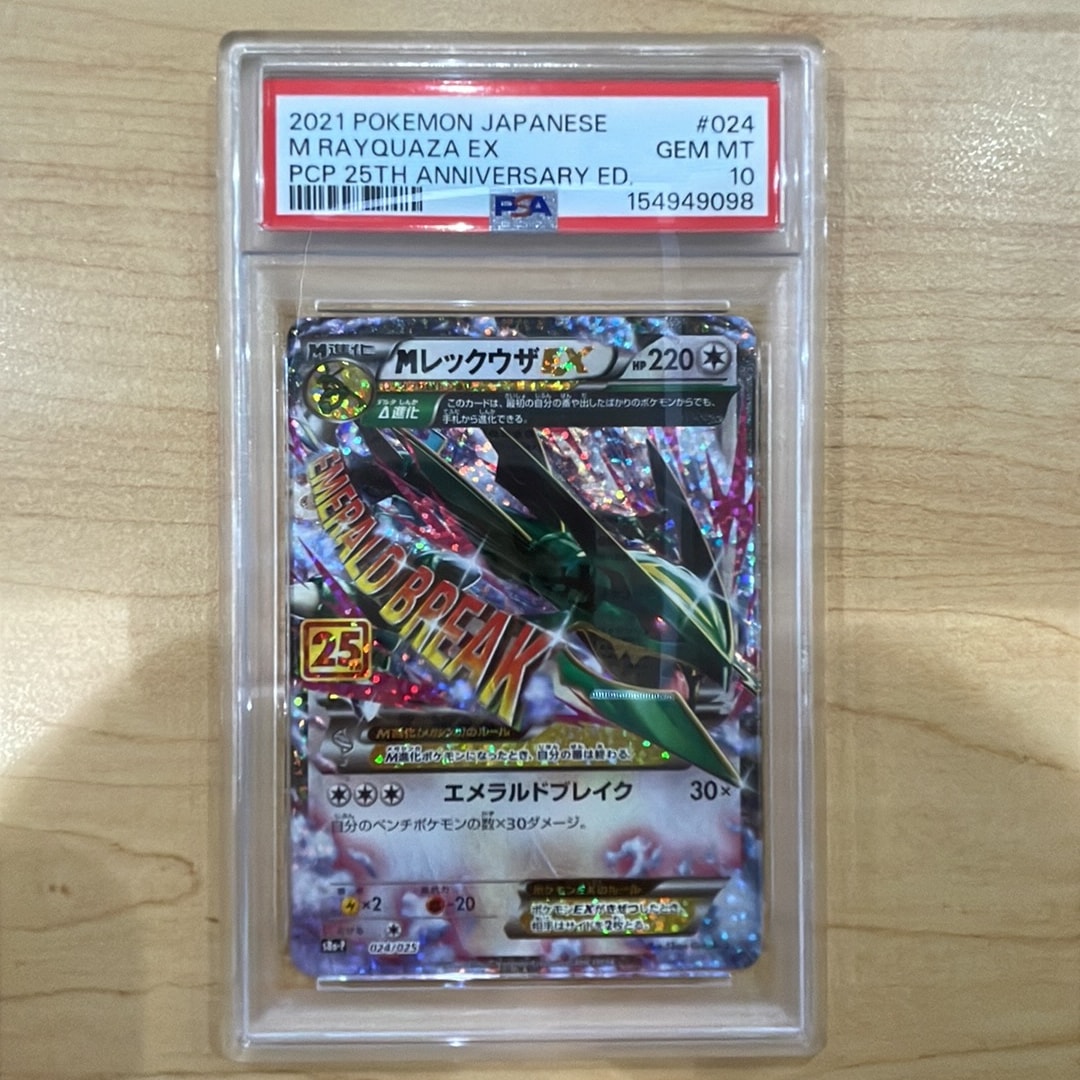MレックウザEX: プロモ[S8a-P 024/025](プロモカードパック 25th ANNIVERSARY edition)