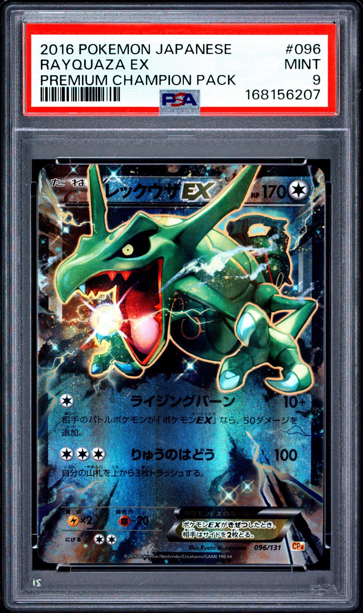 レックウザEX [CP4 096/131](プレミアムチャンピオンパック「EX×M×BREAK」)
