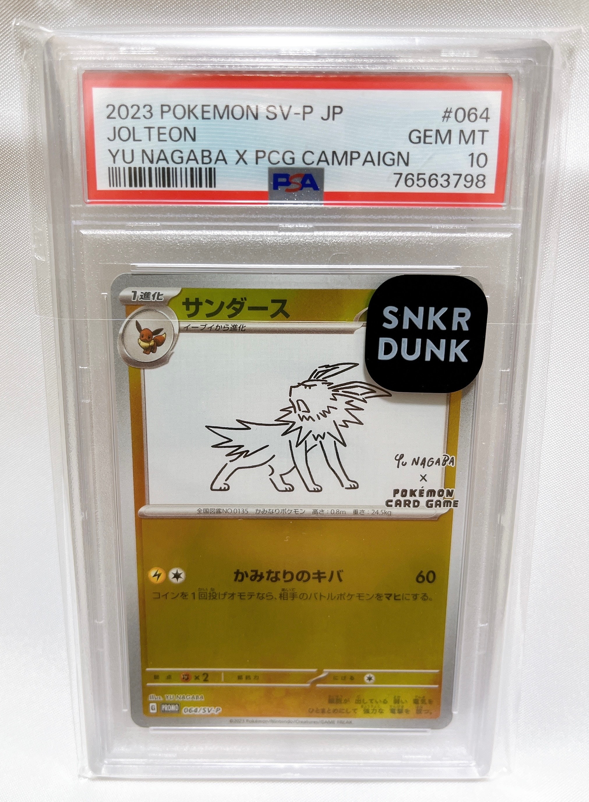 サンダース: プロモ [SV-P 064](「YU NAGABA×ポケモンカードゲーム