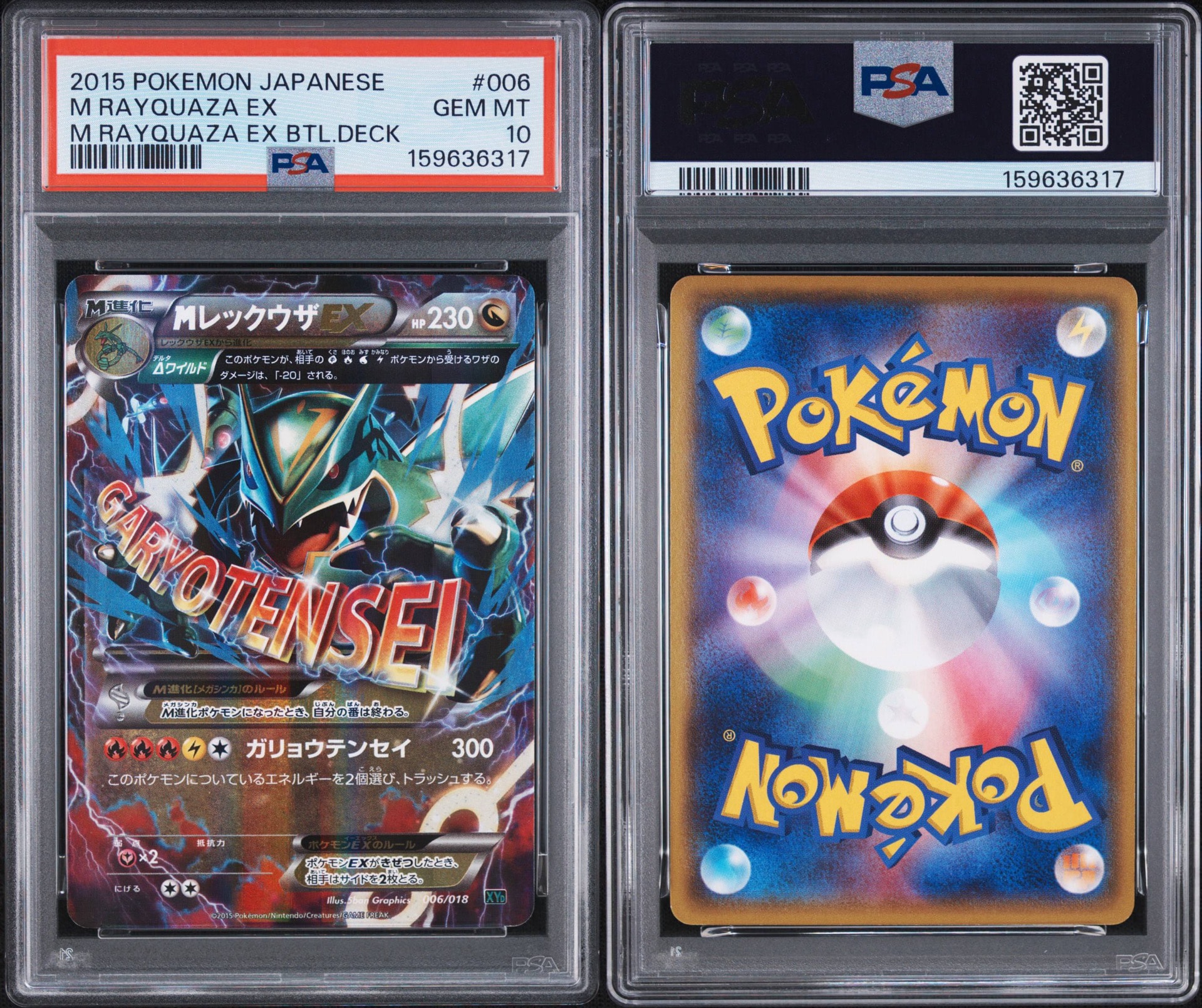 PSA10】MレックウザEX [XYD 006/018](メガバトルデッキ60「メガ