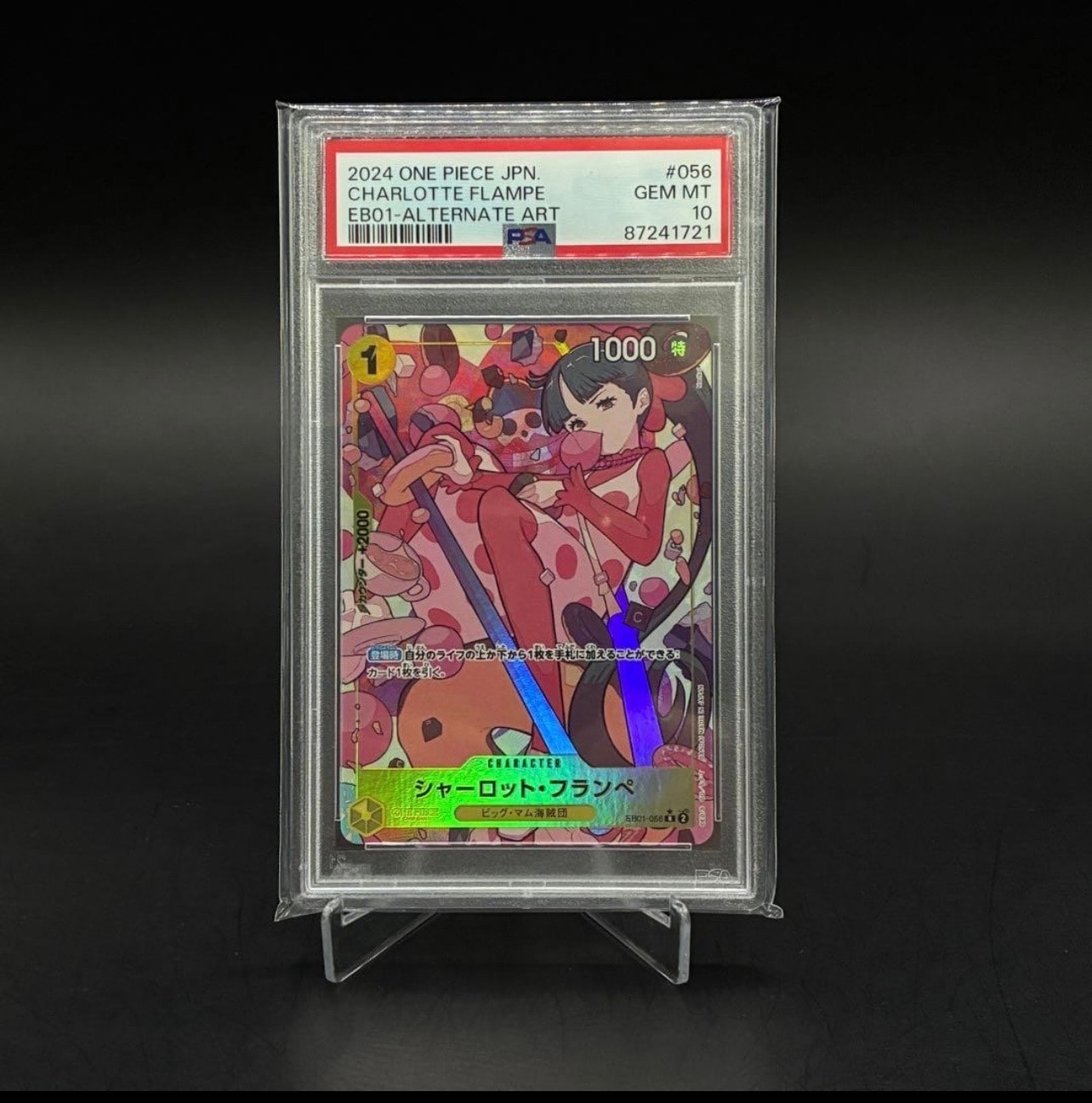 シャーロット・フランぺ R-P [EB01-056] (エクストラブースター メモリアルコレクション)