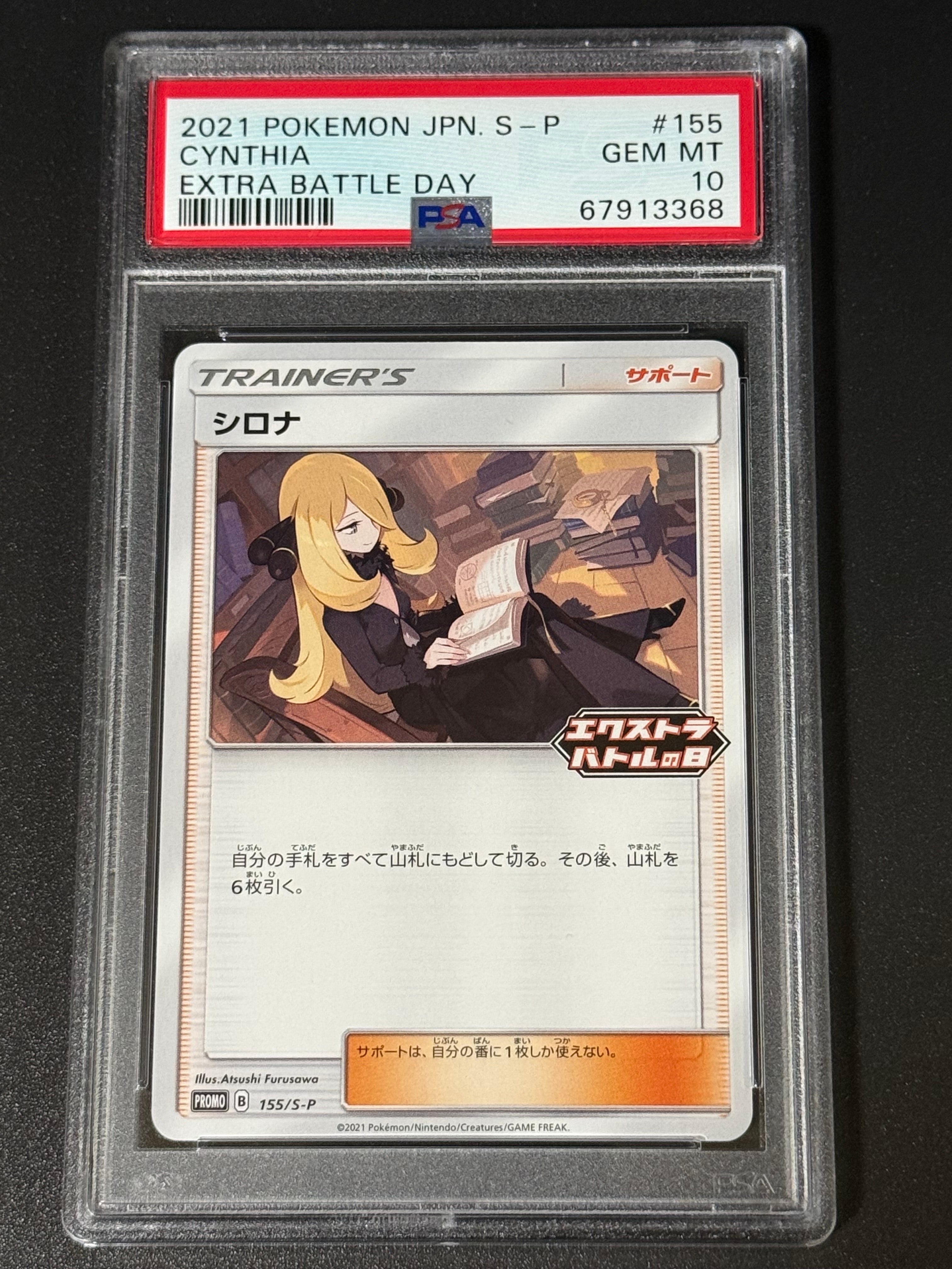 シロナ:プロモ [S-P 155](プロモーションカード「S-P」)