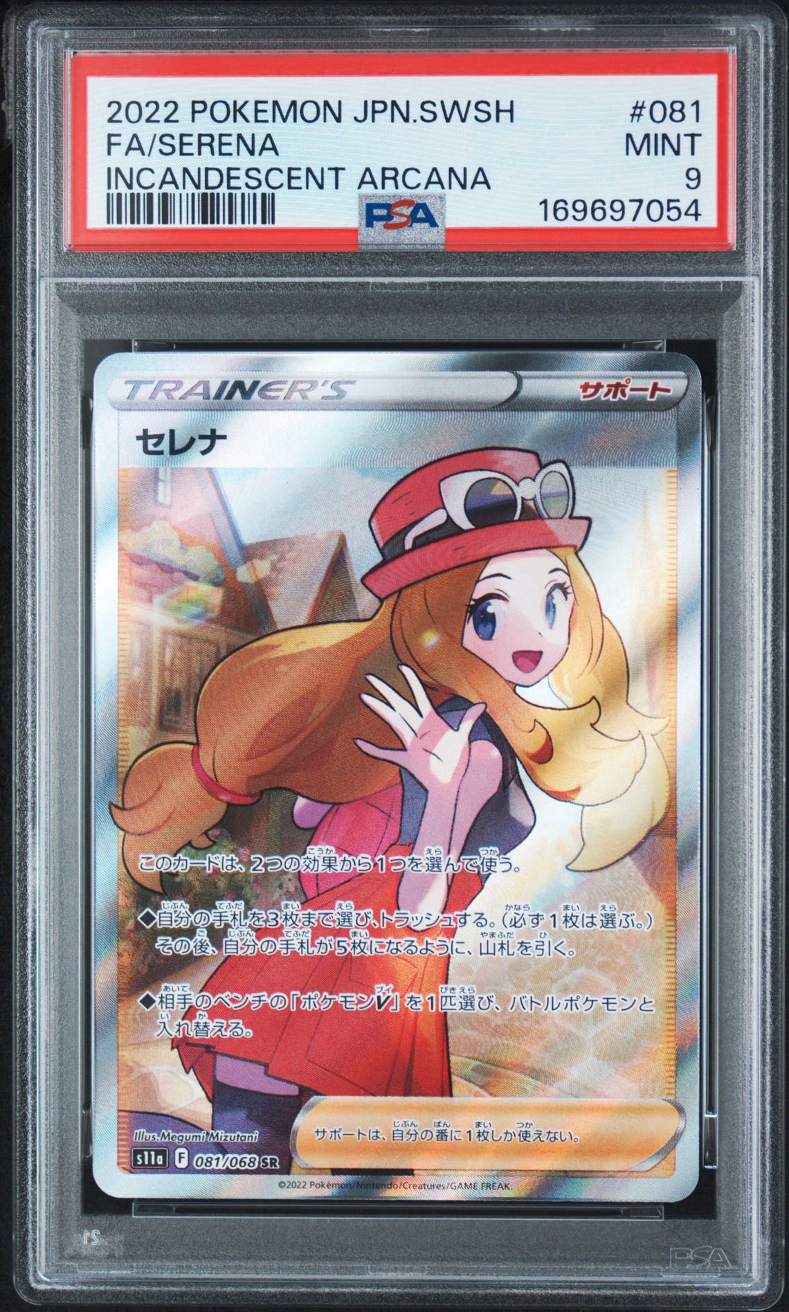 セレナ SR [s11a 081/068](強化拡張パック『白熱のアルカナ』)