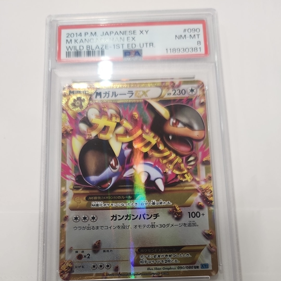 PSA10】MガルーラEX UR :1ED [XY2 090/080](拡張パック「ワイルド