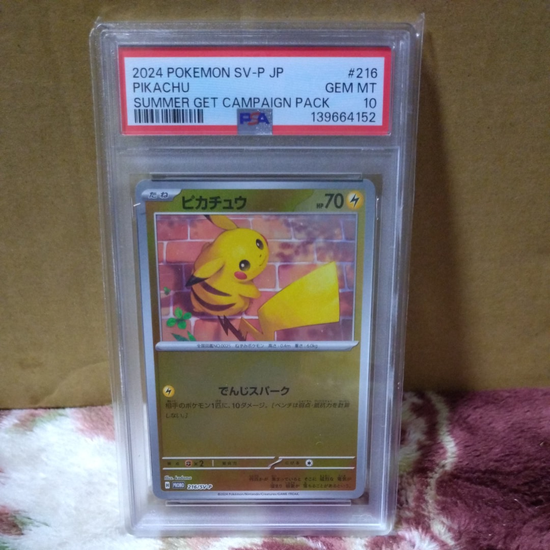ピカチュウ P [SV-P 216](プロモカードパック「ポケカの夏がキタ!プロモカードGetキャンペーン!」)