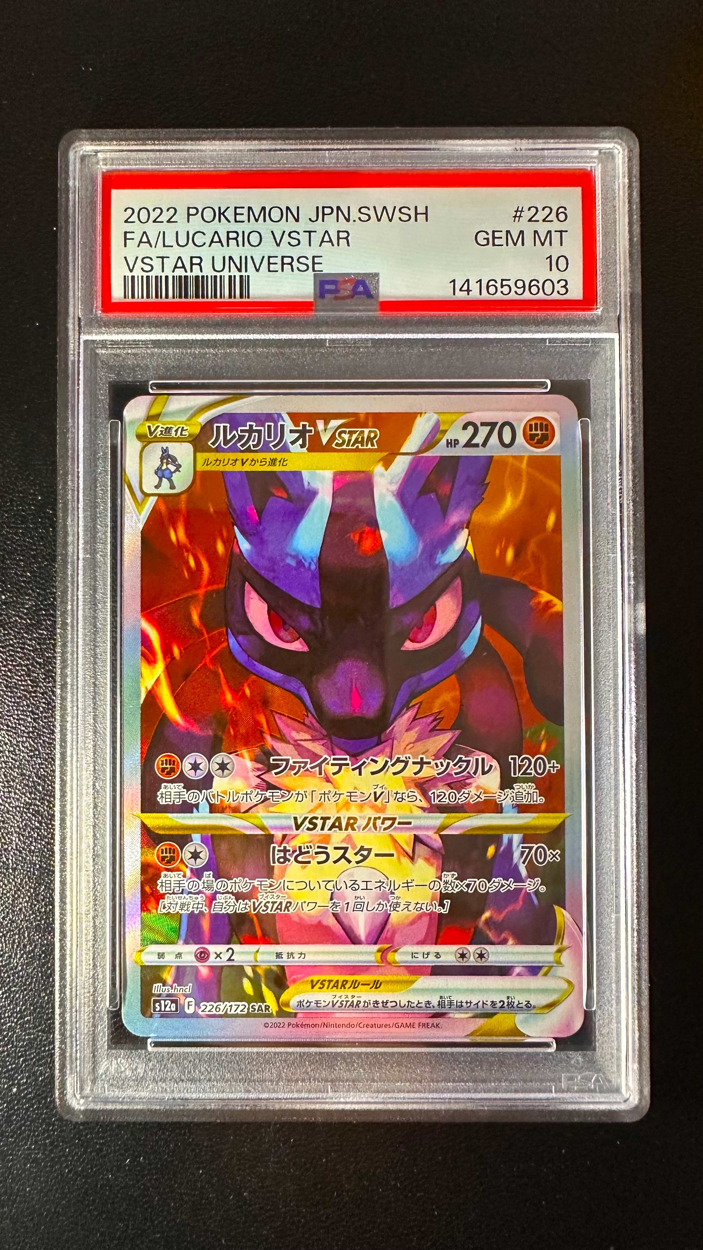PSA10】ルカリオVSTAR SAR[s12a 226/172](ハイクラスパック「VSTAR